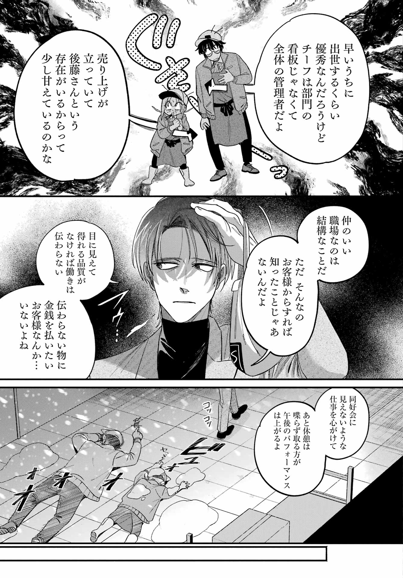 Suupaa no Ura de Yani Suu Futari Chapter 61 11ページ