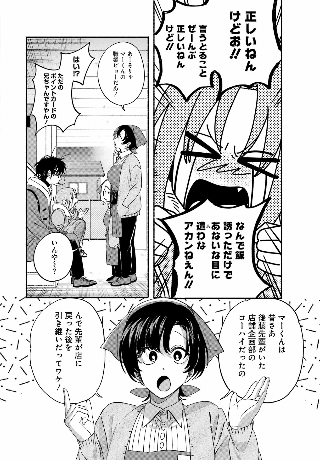 Suupaa no Ura de Yani Suu Futari Chapter 61 12ページ