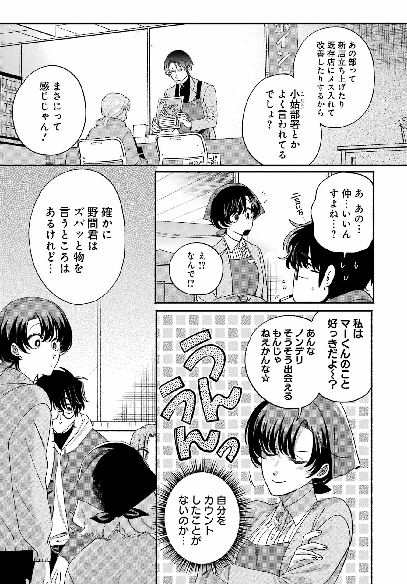 Suupaa no Ura de Yani Suu Futari Chapter 61 13ページ