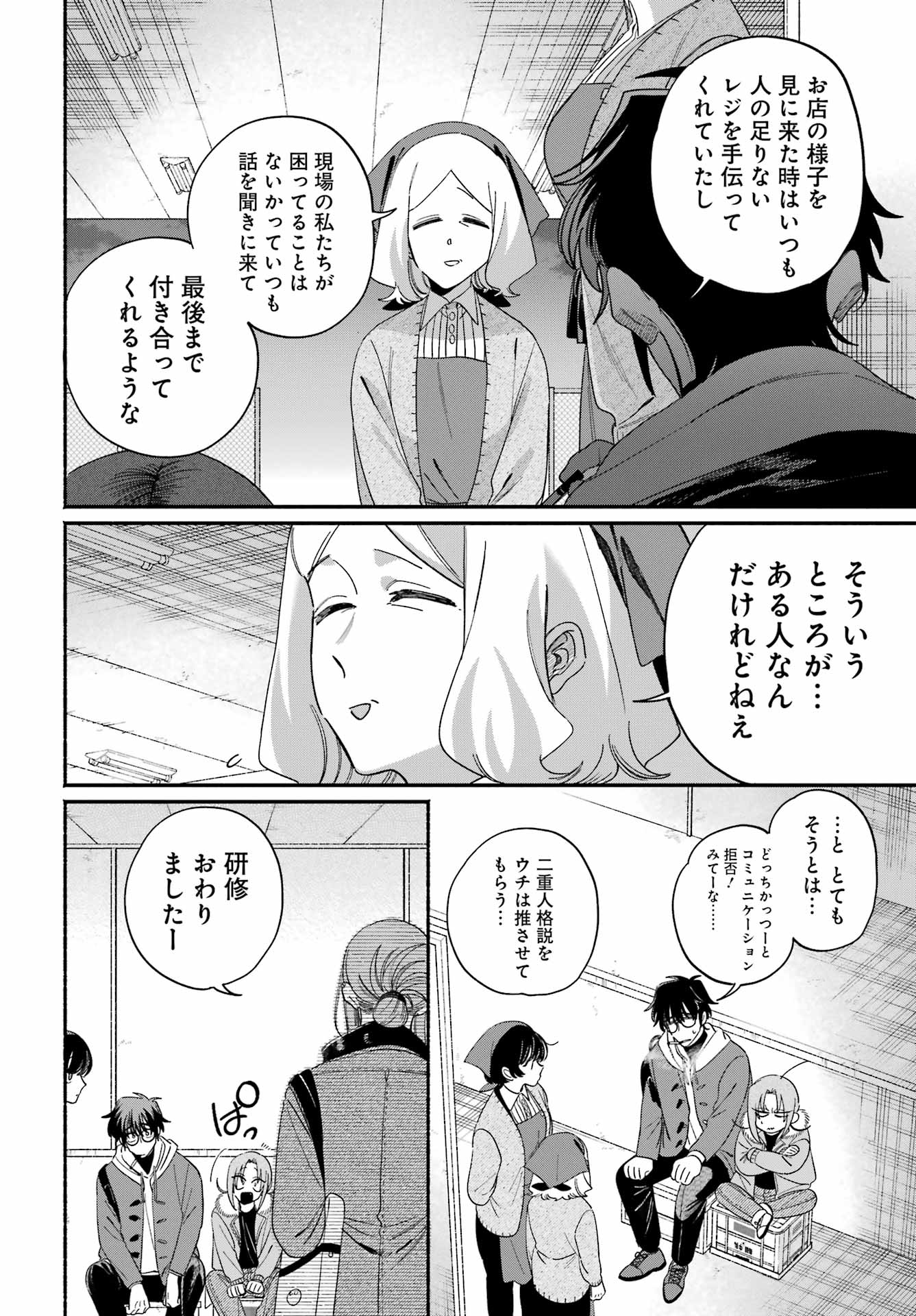 Suupaa no Ura de Yani Suu Futari Chapter 61 14ページ