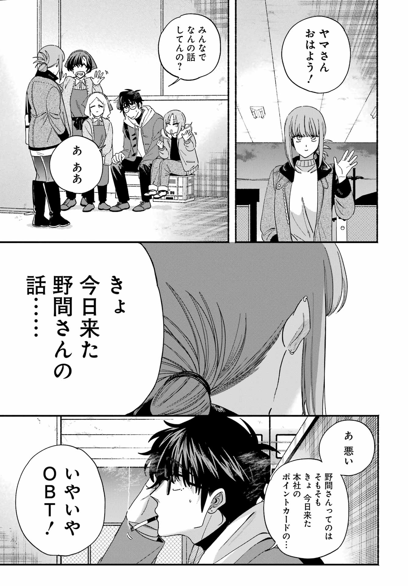Suupaa no Ura de Yani Suu Futari Chapter 61 15ページ