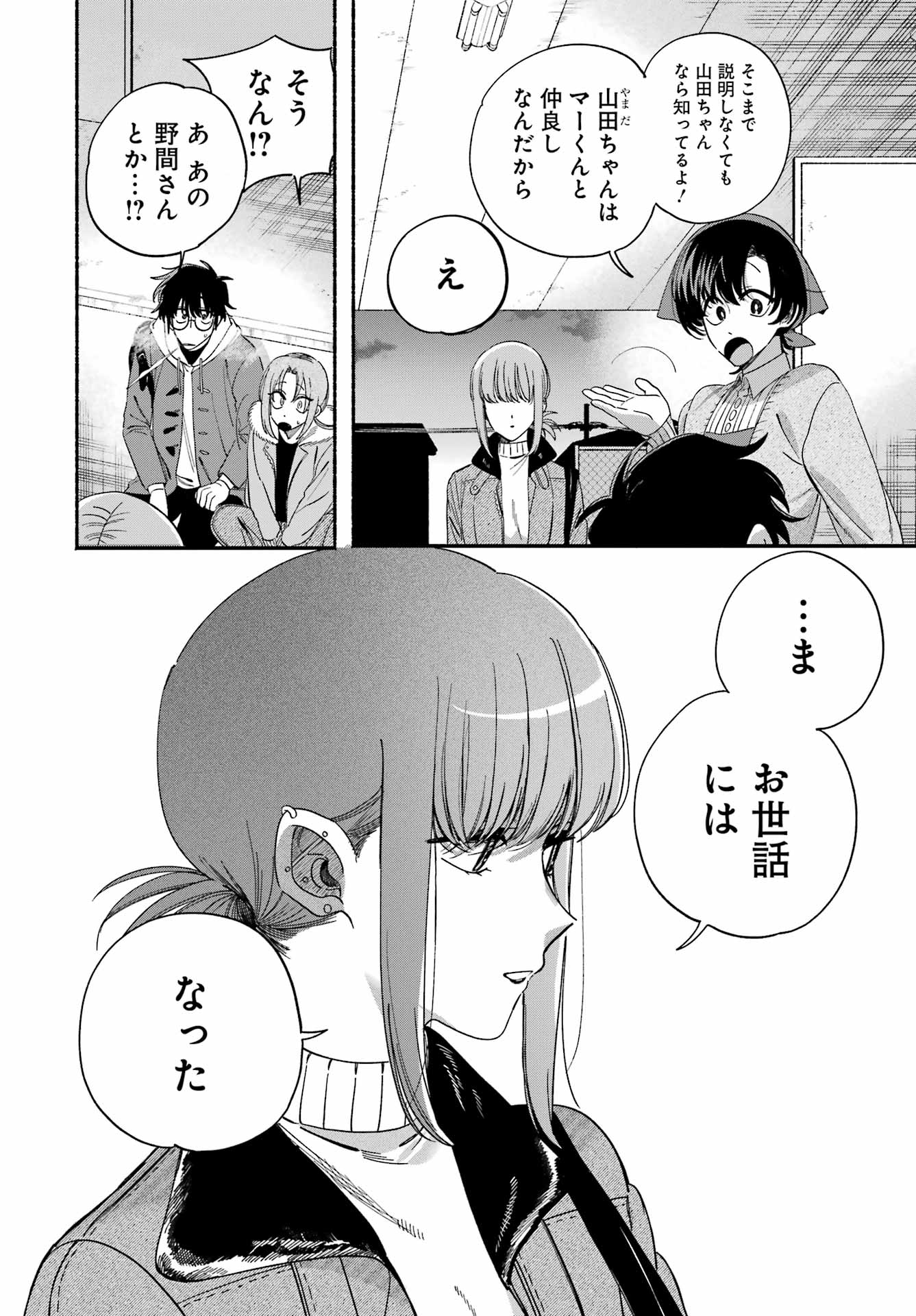 Suupaa no Ura de Yani Suu Futari Chapter 61 16ページ