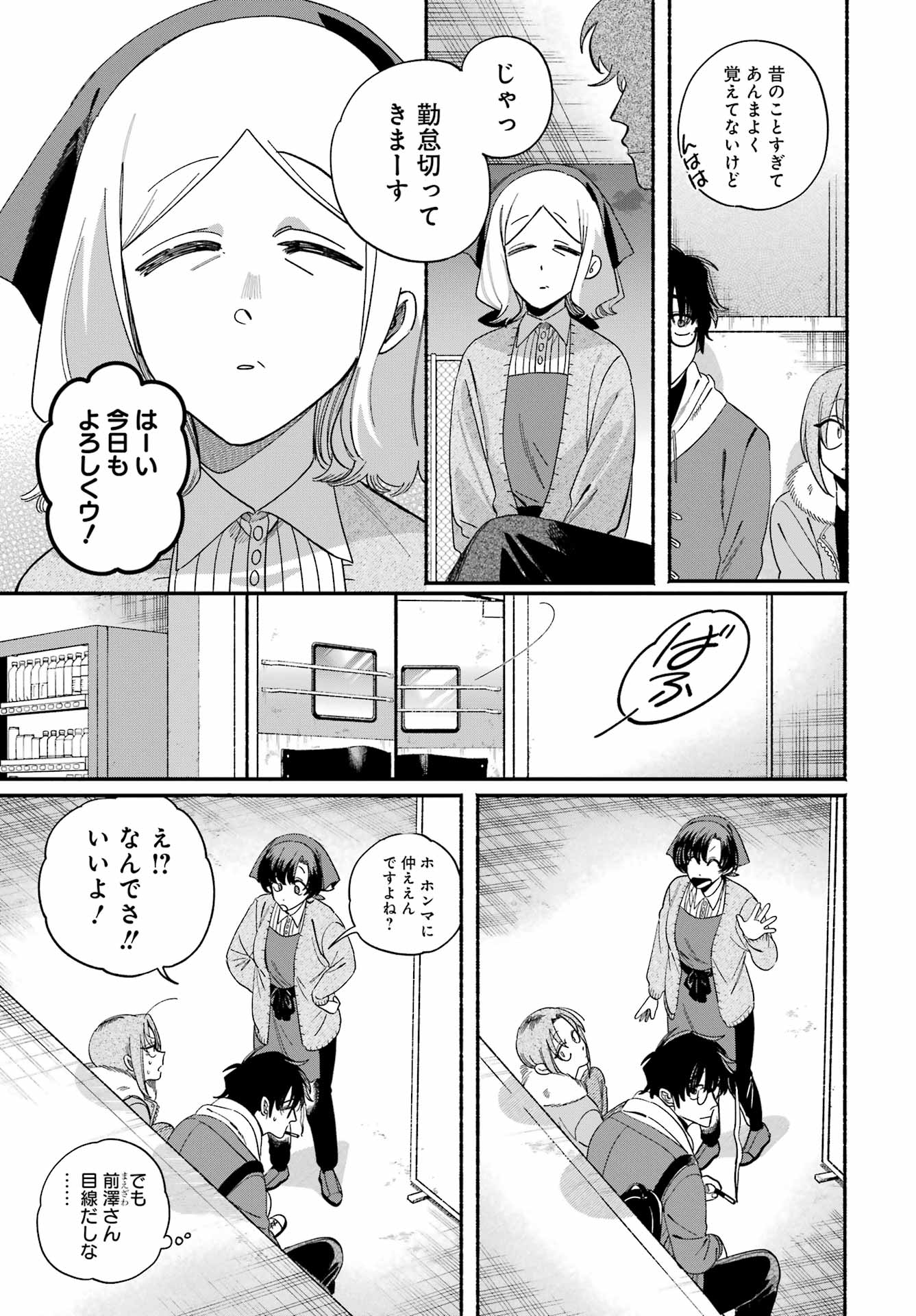 Suupaa no Ura de Yani Suu Futari Chapter 61 17ページ