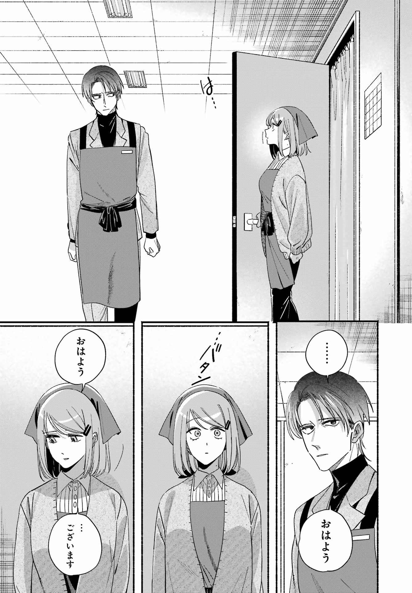Suupaa no Ura de Yani Suu Futari Chapter 61 19ページ