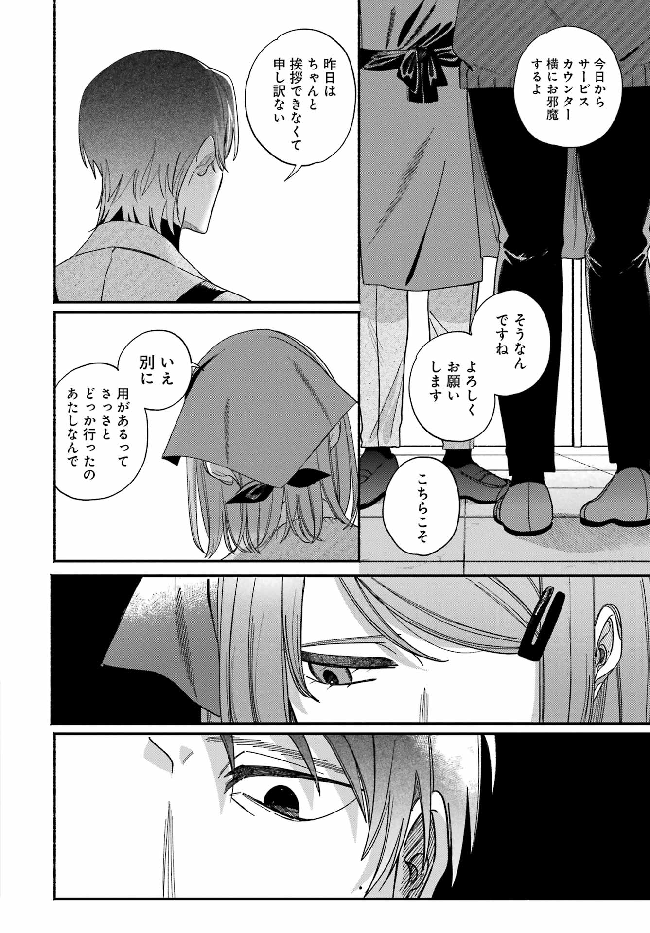 Suupaa no Ura de Yani Suu Futari Chapter 61 20ページ