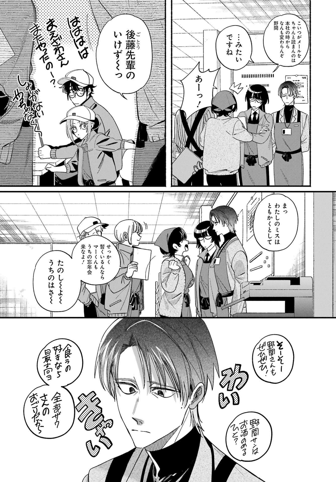 Suupaa no Ura de Yani Suu Futari Chapter 61 3ページ