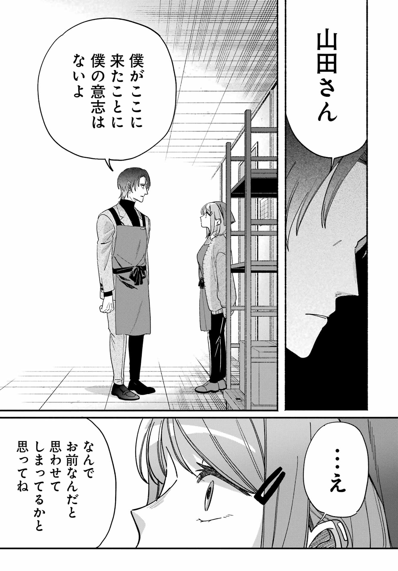 Suupaa no Ura de Yani Suu Futari Chapter 61 21ページ