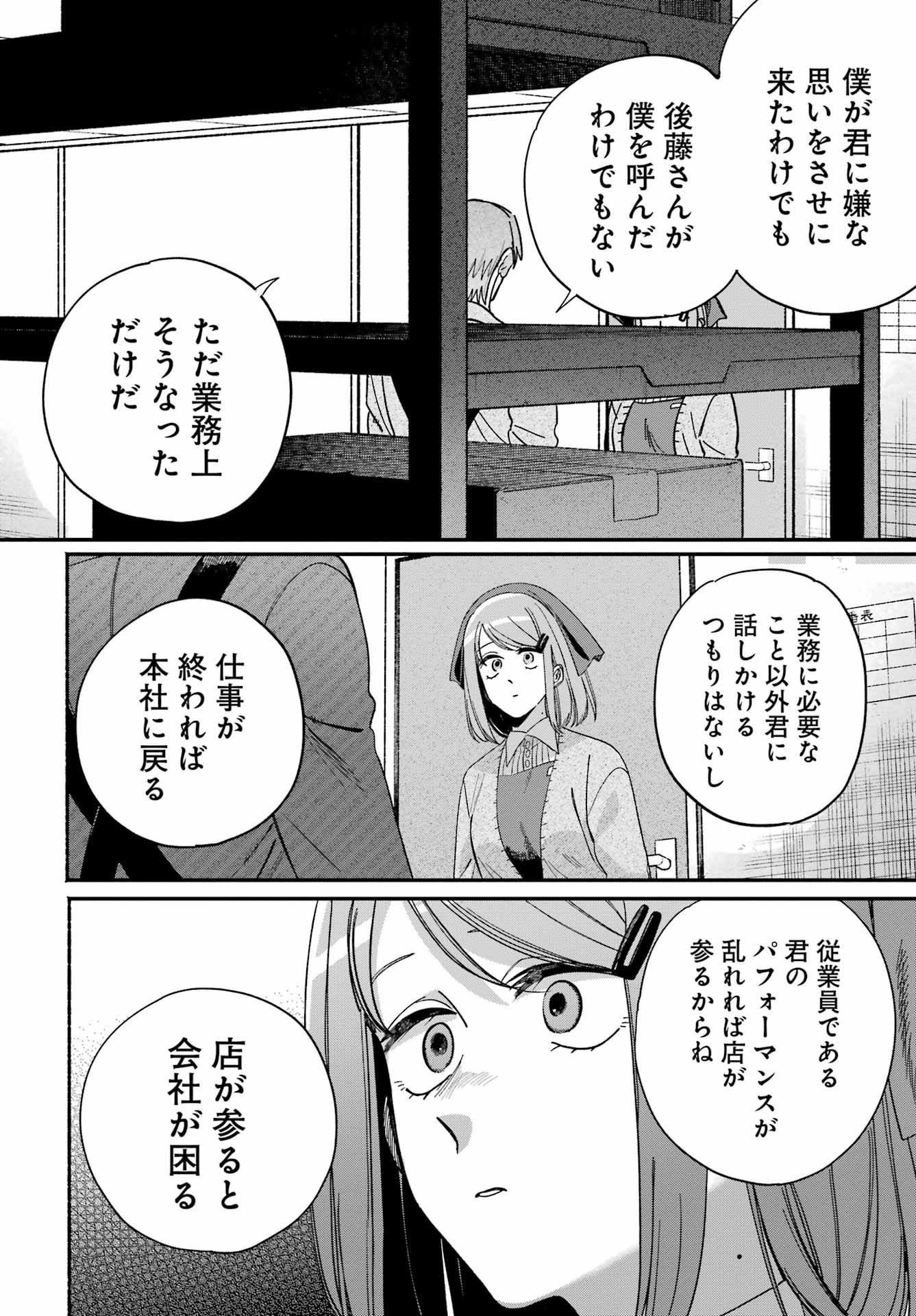 Suupaa no Ura de Yani Suu Futari Chapter 61 22ページ