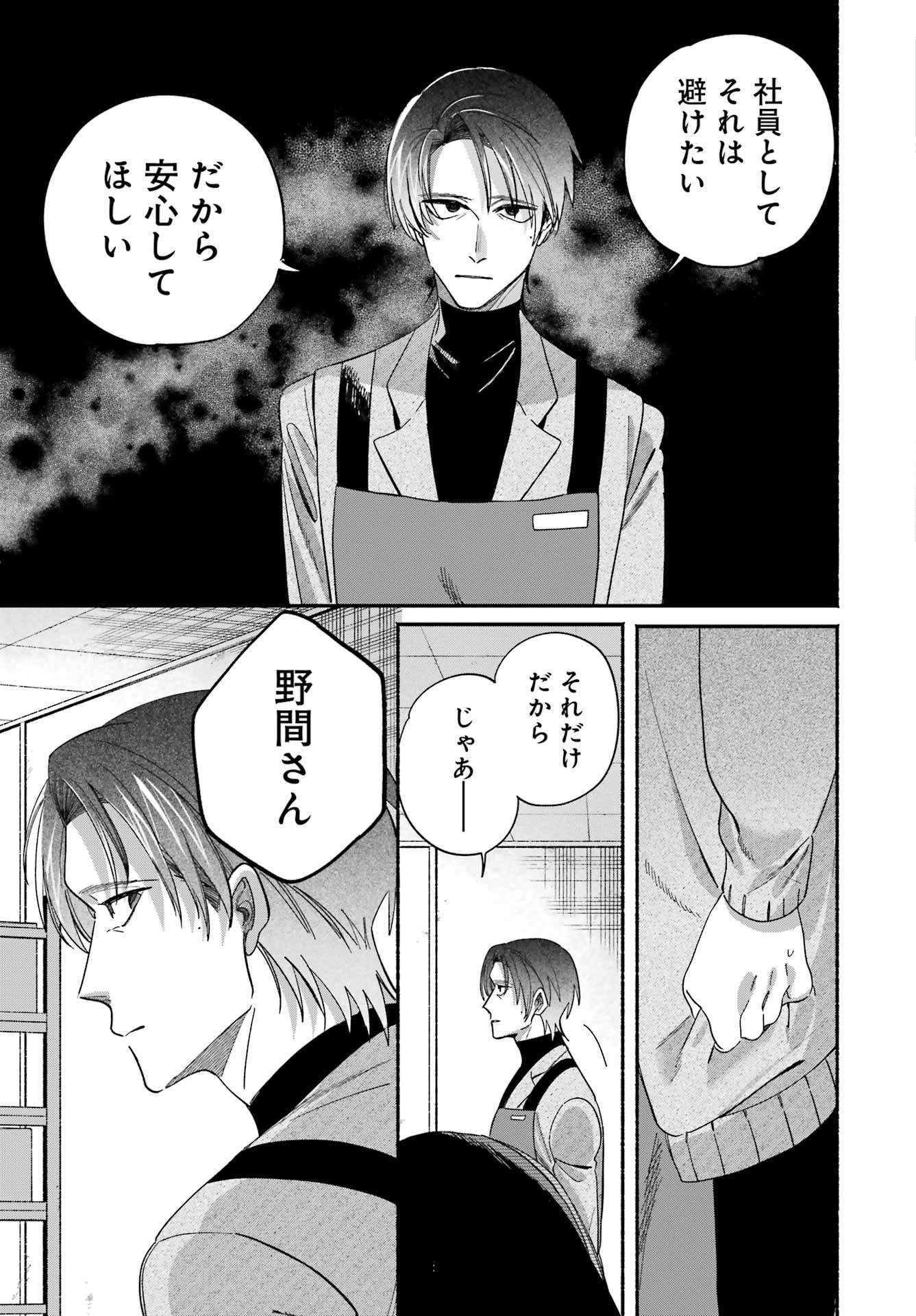 Suupaa no Ura de Yani Suu Futari Chapter 61 23ページ