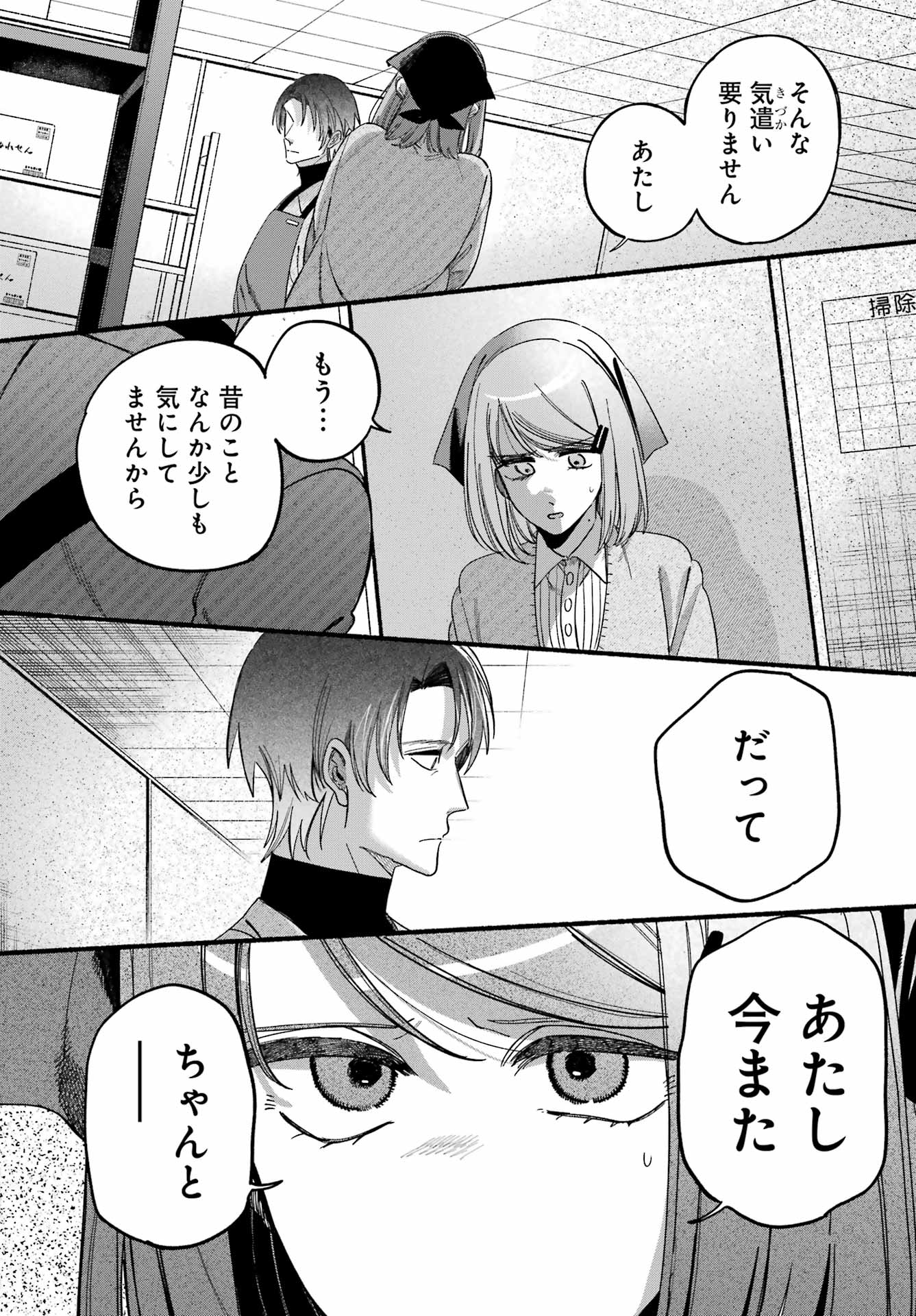 Suupaa no Ura de Yani Suu Futari Chapter 61 24ページ