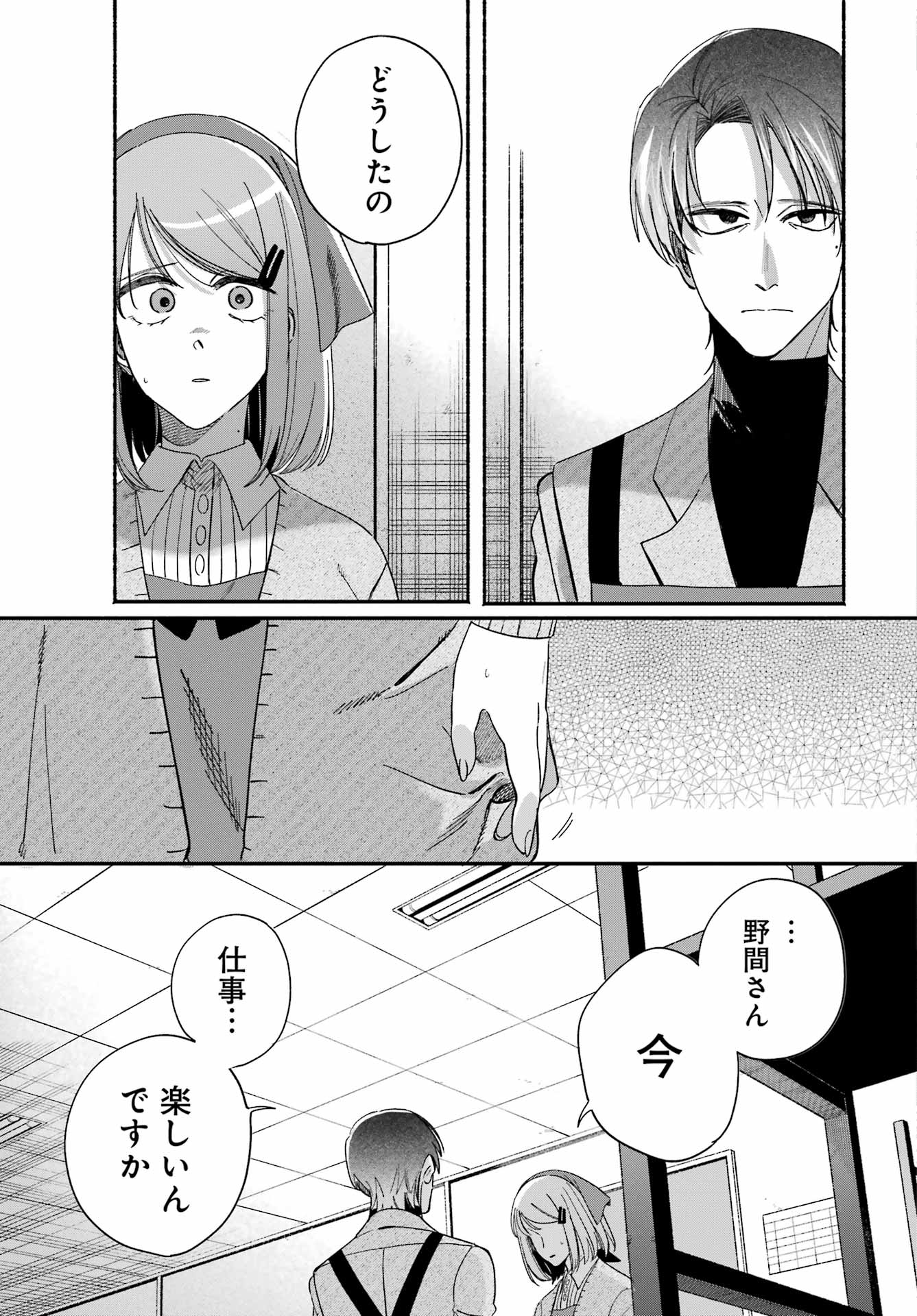 Suupaa no Ura de Yani Suu Futari Chapter 61 25ページ