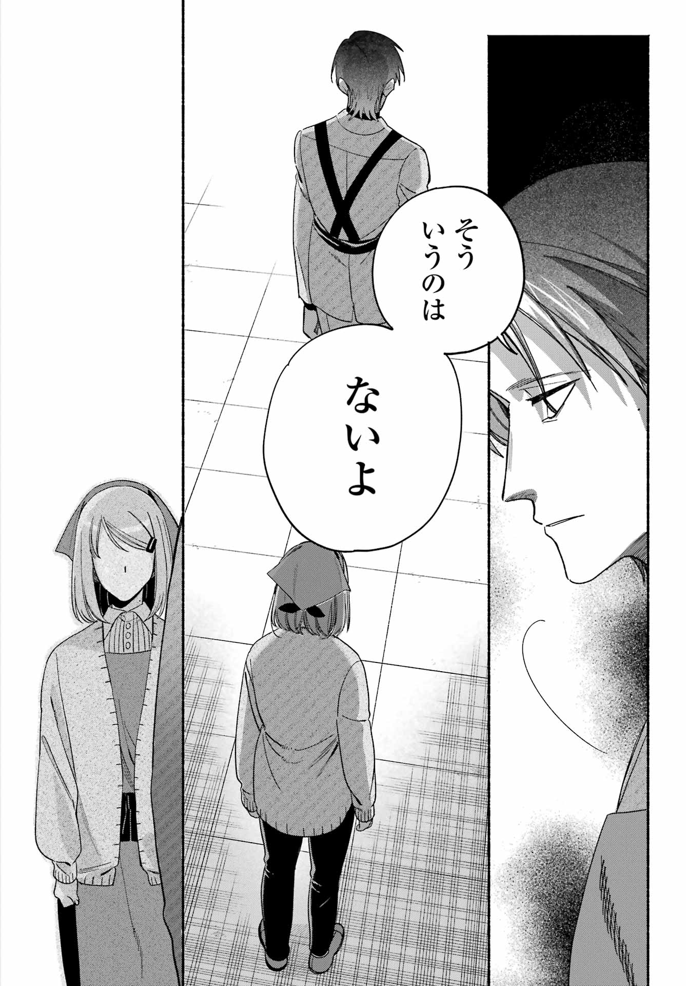 Suupaa no Ura de Yani Suu Futari Chapter 61 26ページ