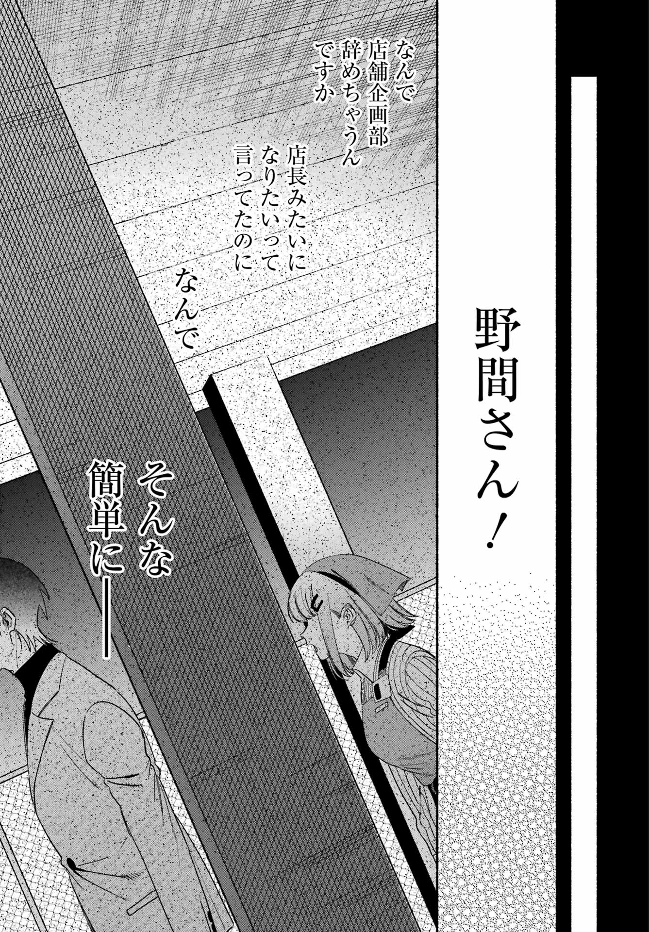 Suupaa no Ura de Yani Suu Futari Chapter 61 27ページ