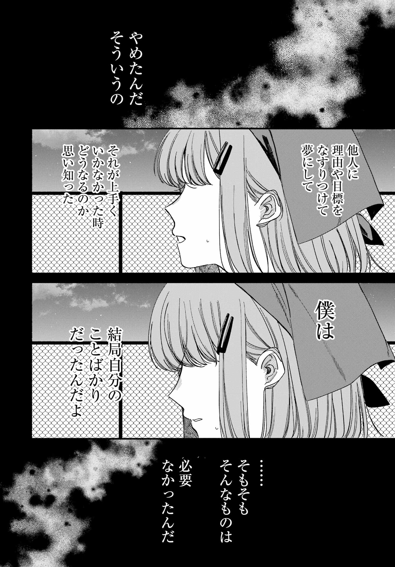 Suupaa no Ura de Yani Suu Futari Chapter 61 28ページ