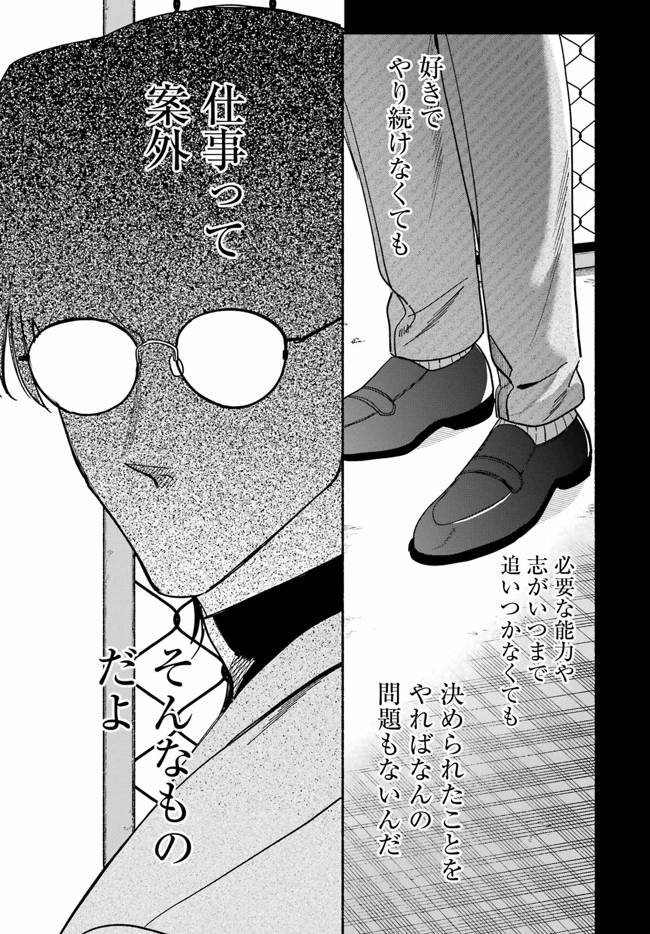 Suupaa no Ura de Yani Suu Futari Chapter 61 29ページ