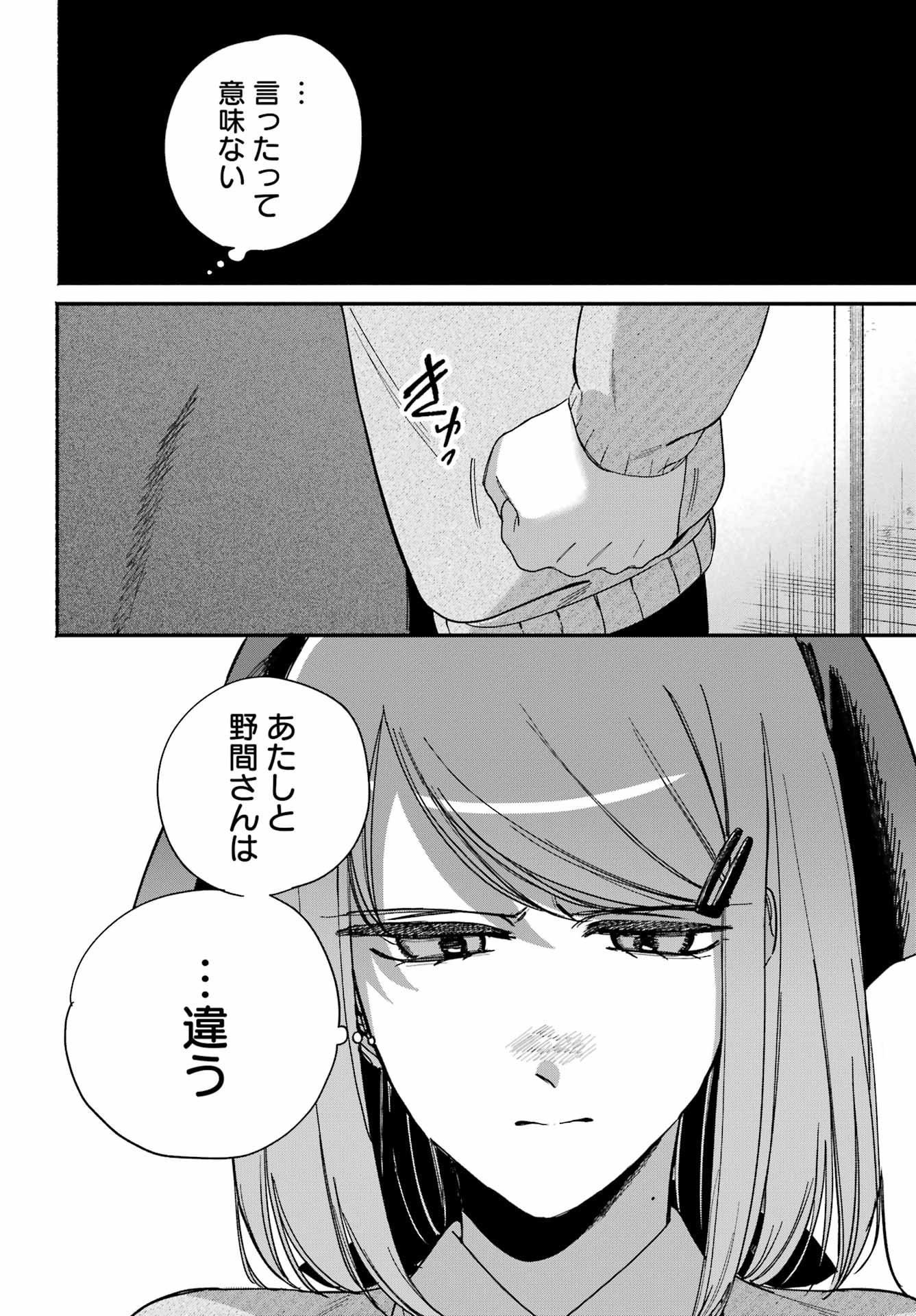 Suupaa no Ura de Yani Suu Futari Chapter 61 30ページ