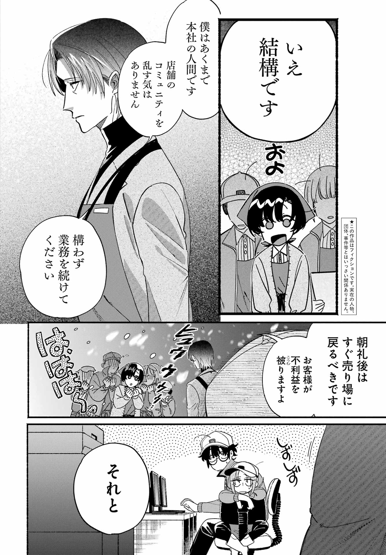 Suupaa no Ura de Yani Suu Futari Chapter 61 4ページ