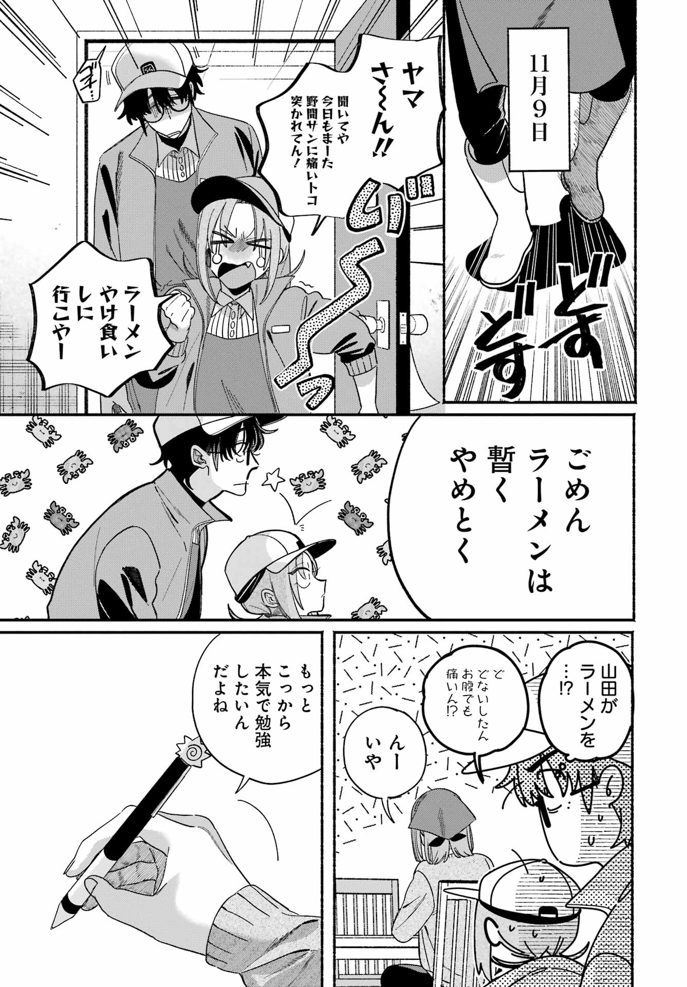 Suupaa no Ura de Yani Suu Futari Chapter 61 31ページ
