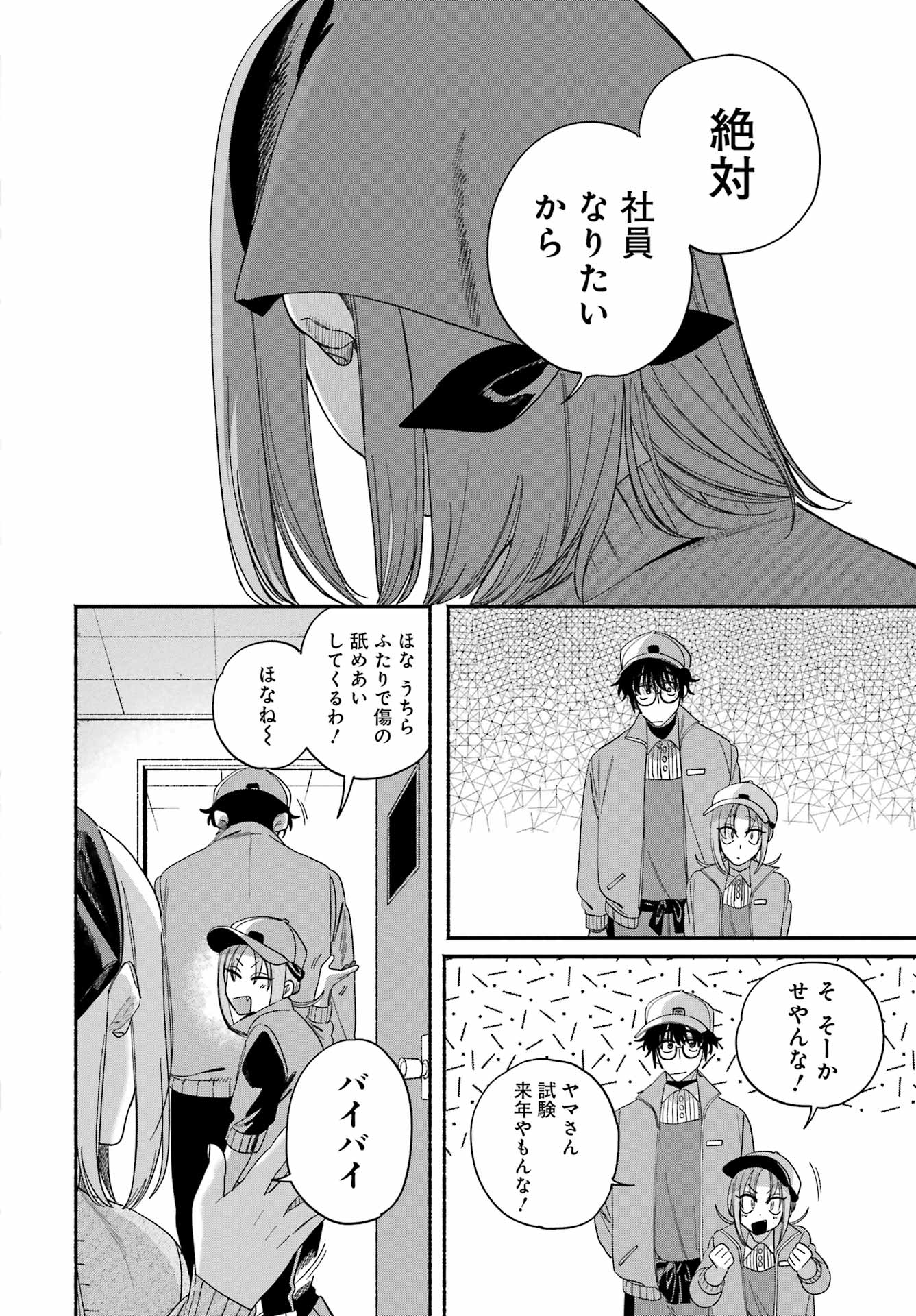 Suupaa no Ura de Yani Suu Futari Chapter 61 32ページ