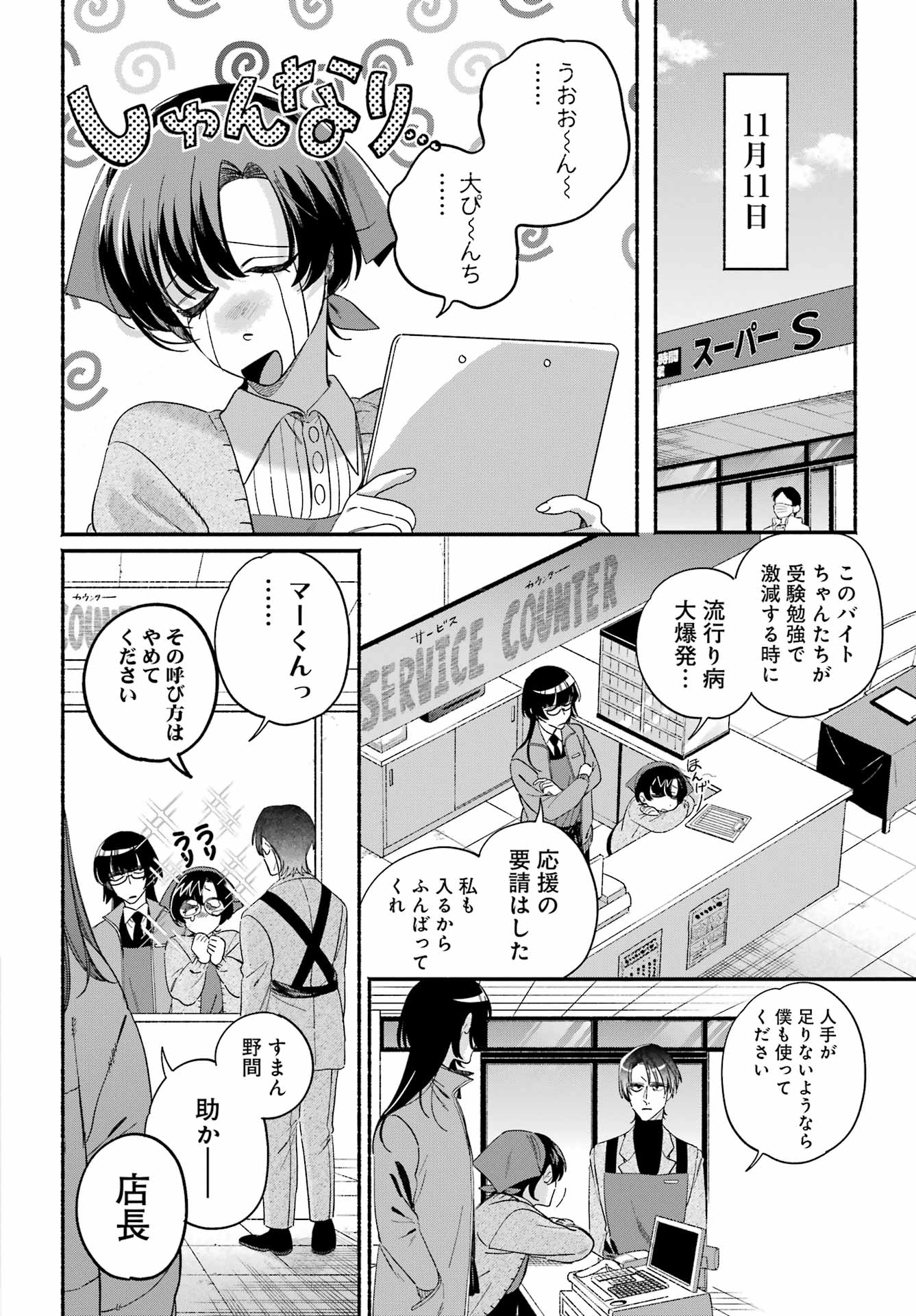 Suupaa no Ura de Yani Suu Futari Chapter 61 34ページ