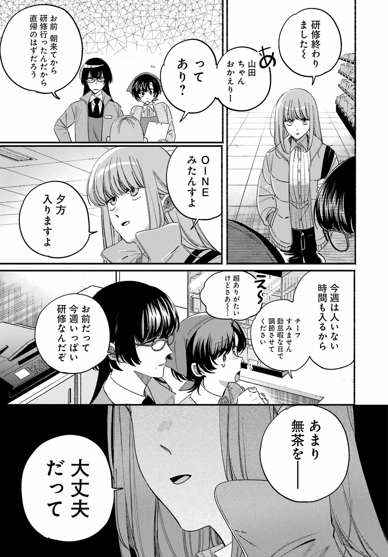 Suupaa no Ura de Yani Suu Futari Chapter 61 35ページ