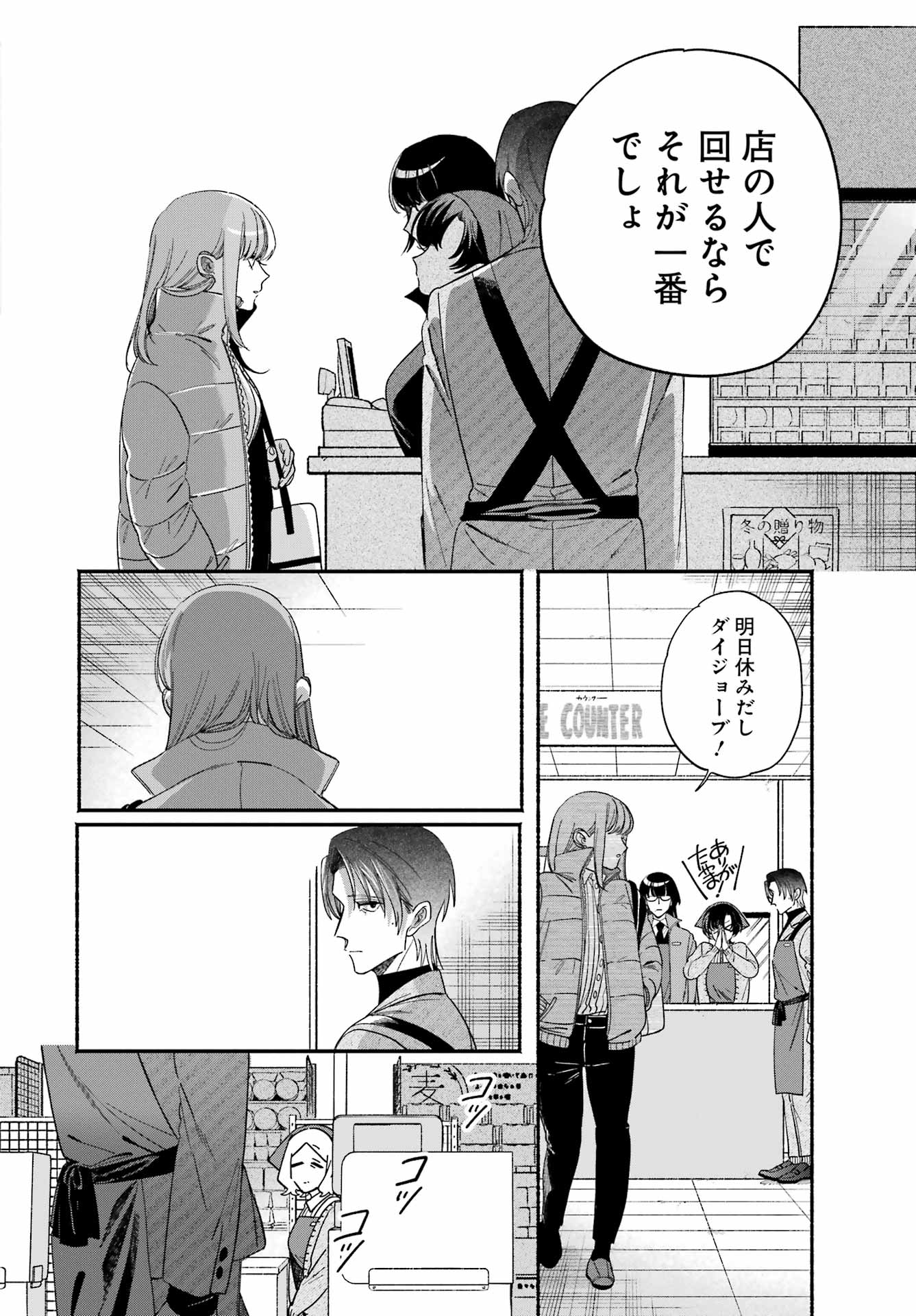 Suupaa no Ura de Yani Suu Futari Chapter 61 36ページ