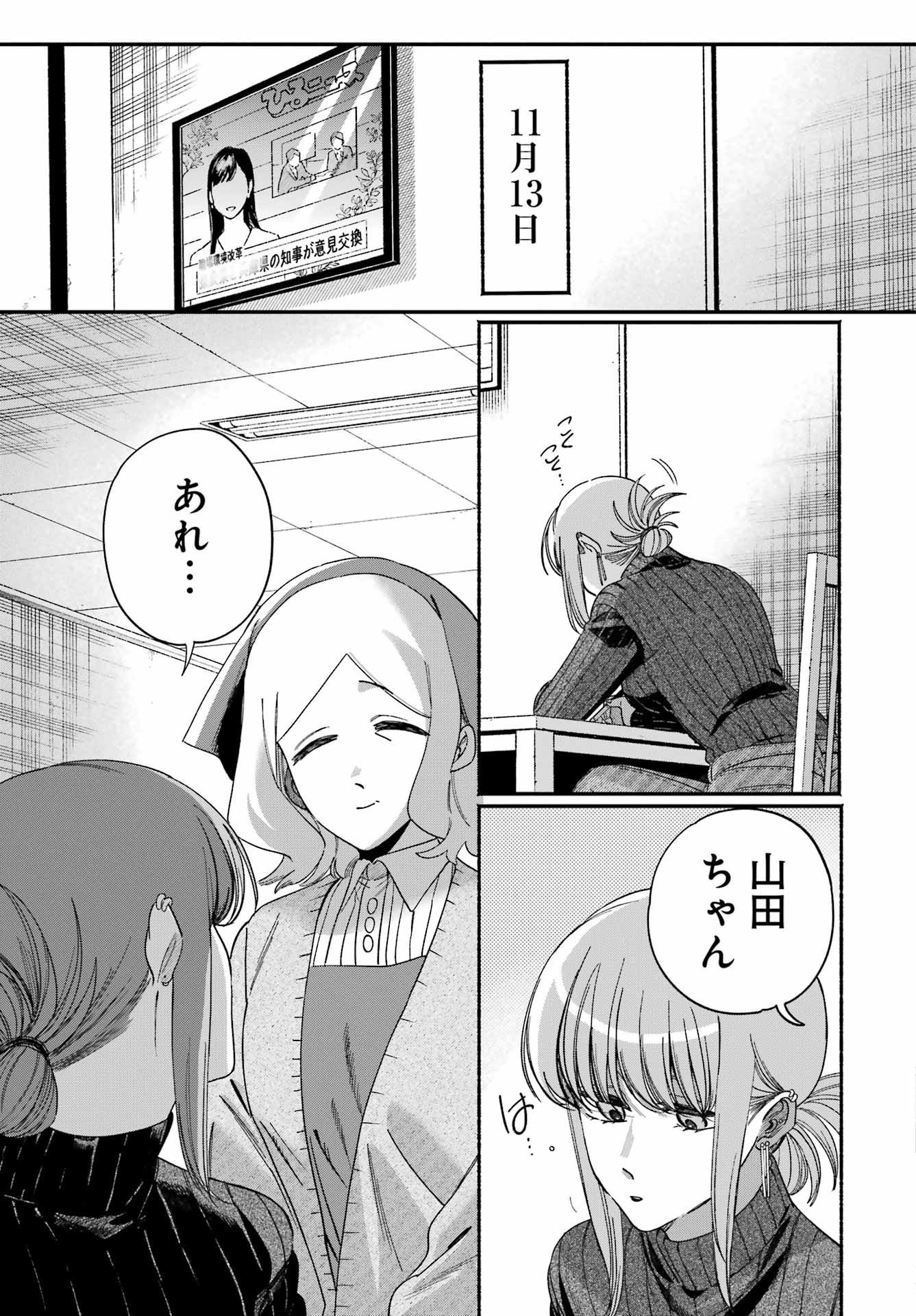 Suupaa no Ura de Yani Suu Futari Chapter 61 37ページ