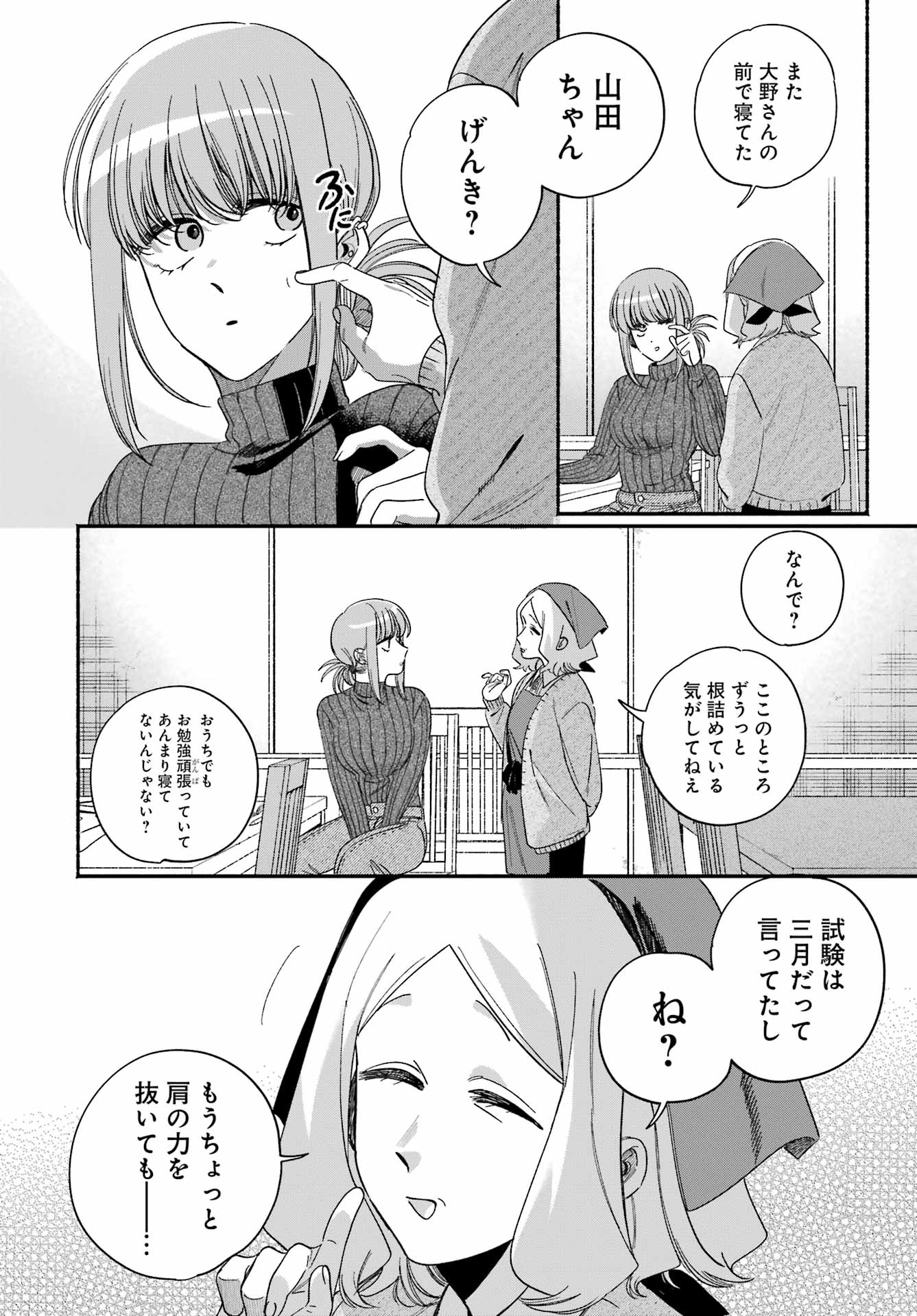 Suupaa no Ura de Yani Suu Futari Chapter 61 38ページ