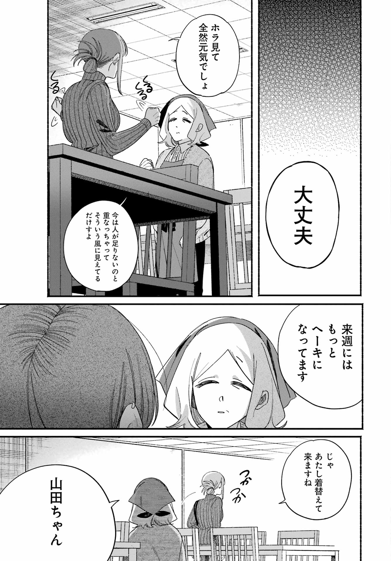 Suupaa no Ura de Yani Suu Futari Chapter 61 39ページ