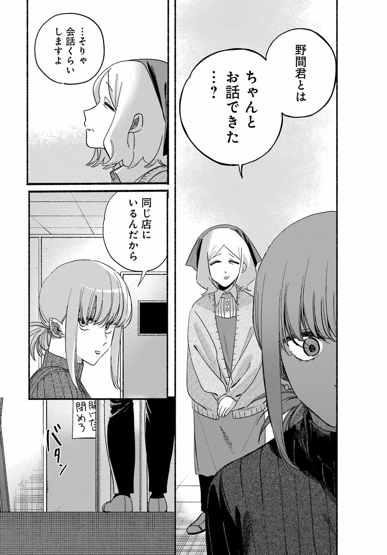 Suupaa no Ura de Yani Suu Futari Chapter 61 40ページ