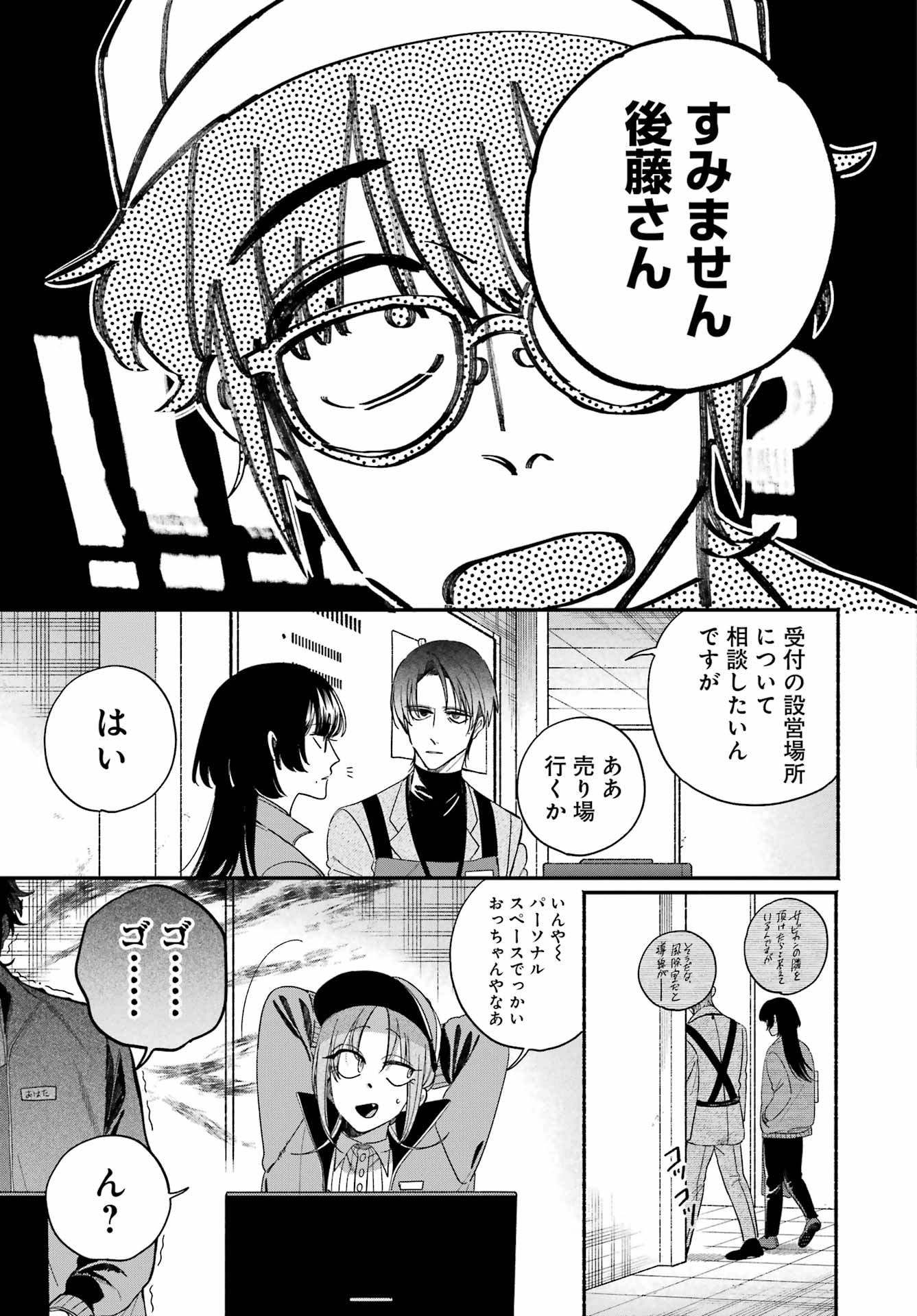 Suupaa no Ura de Yani Suu Futari Chapter 61 5ページ
