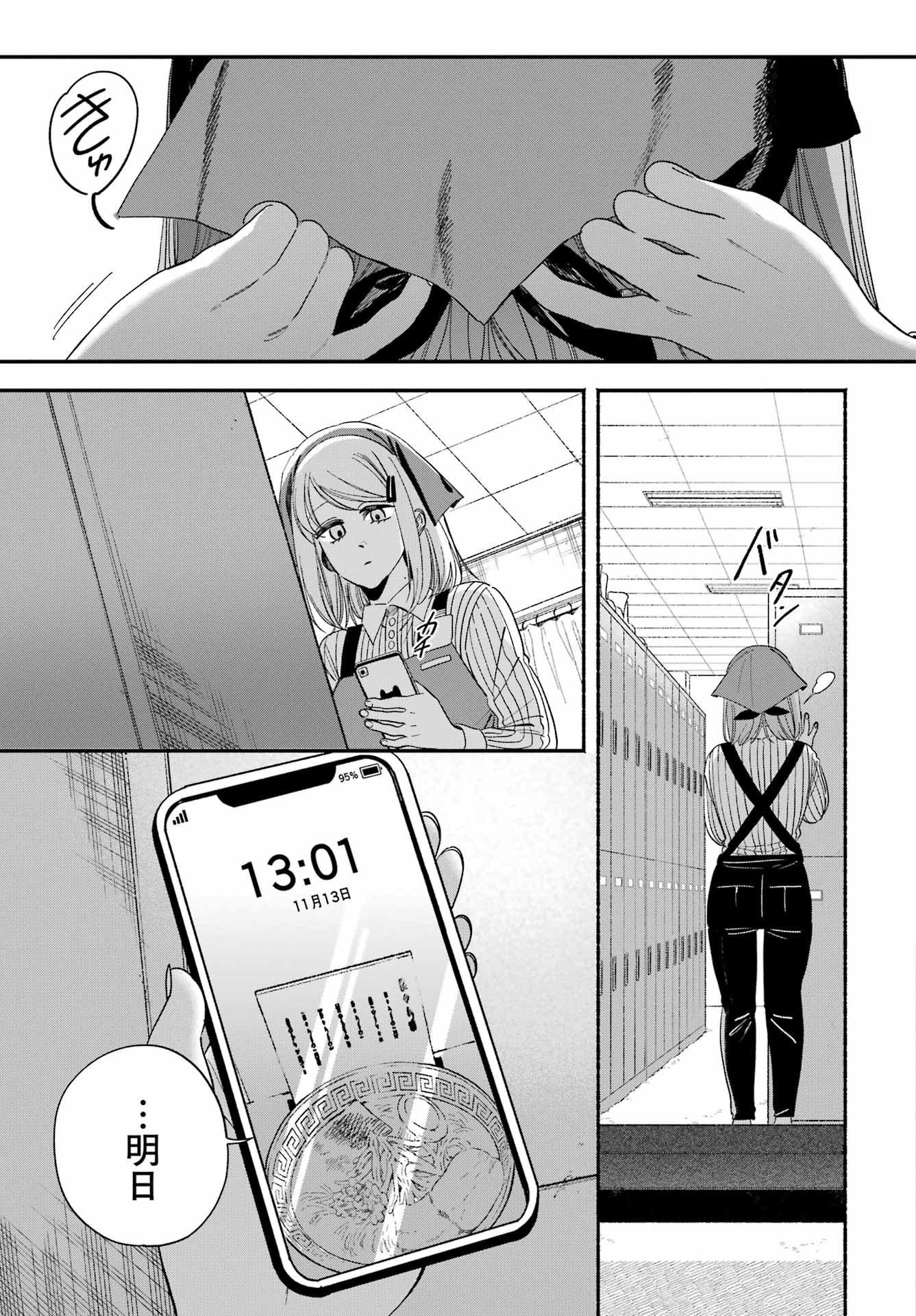 Suupaa no Ura de Yani Suu Futari Chapter 61 41ページ