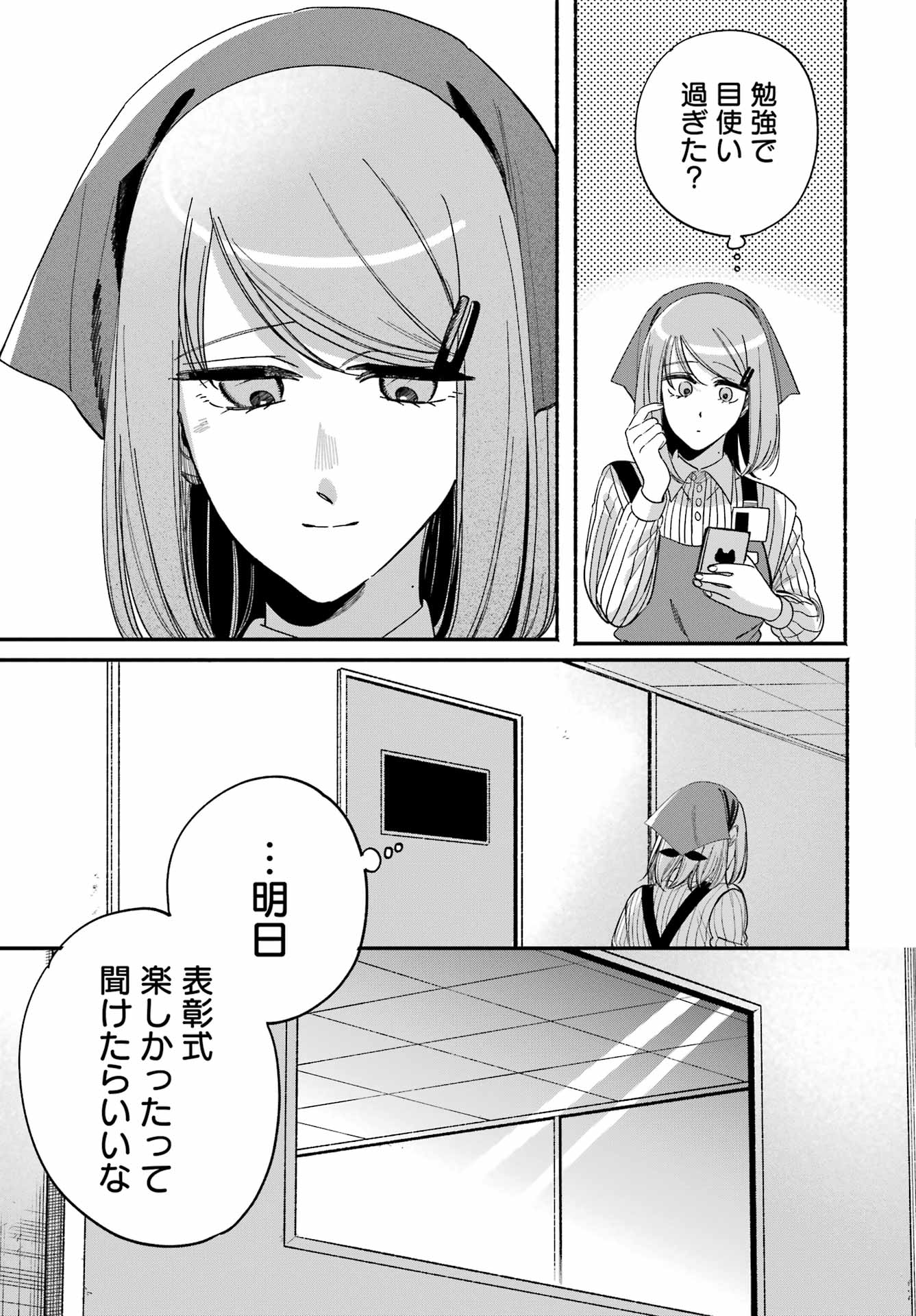 Suupaa no Ura de Yani Suu Futari Chapter 61 43ページ
