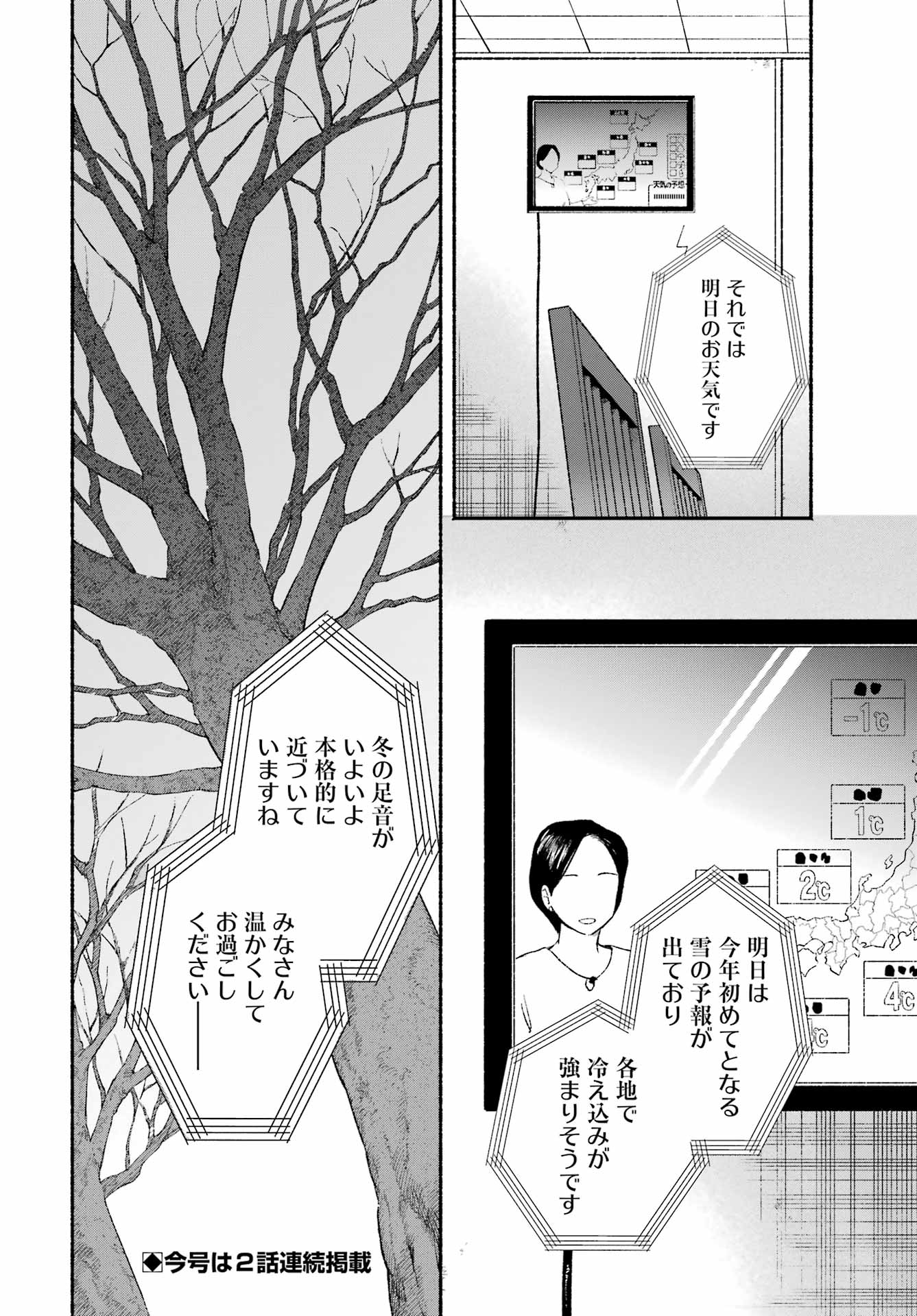 Suupaa no Ura de Yani Suu Futari Chapter 61 44ページ