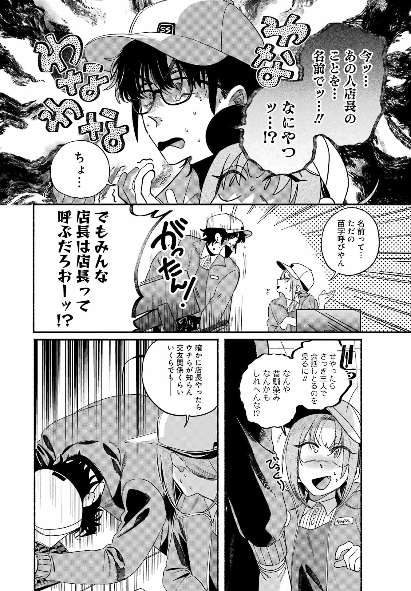 Suupaa no Ura de Yani Suu Futari Chapter 61 6ページ
