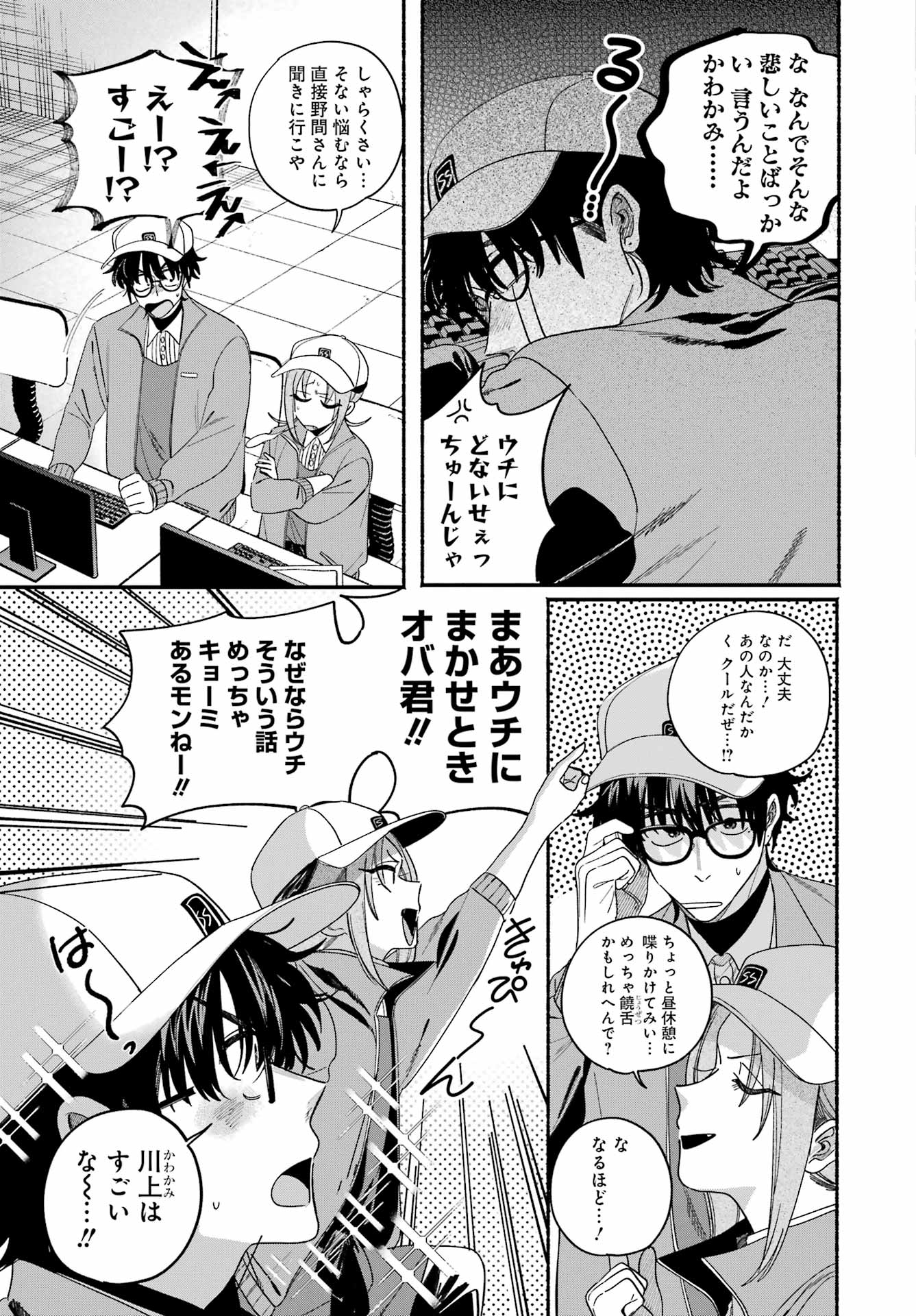 Suupaa no Ura de Yani Suu Futari Chapter 61 7ページ