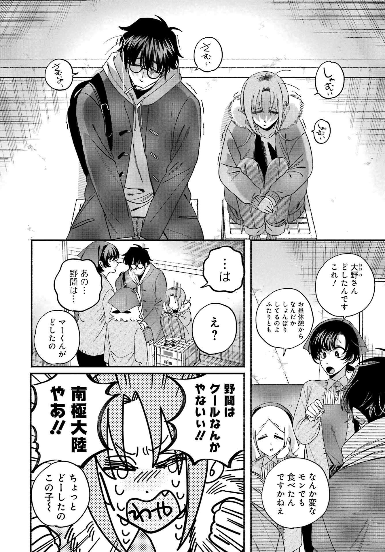 Suupaa no Ura de Yani Suu Futari Chapter 61 8ページ