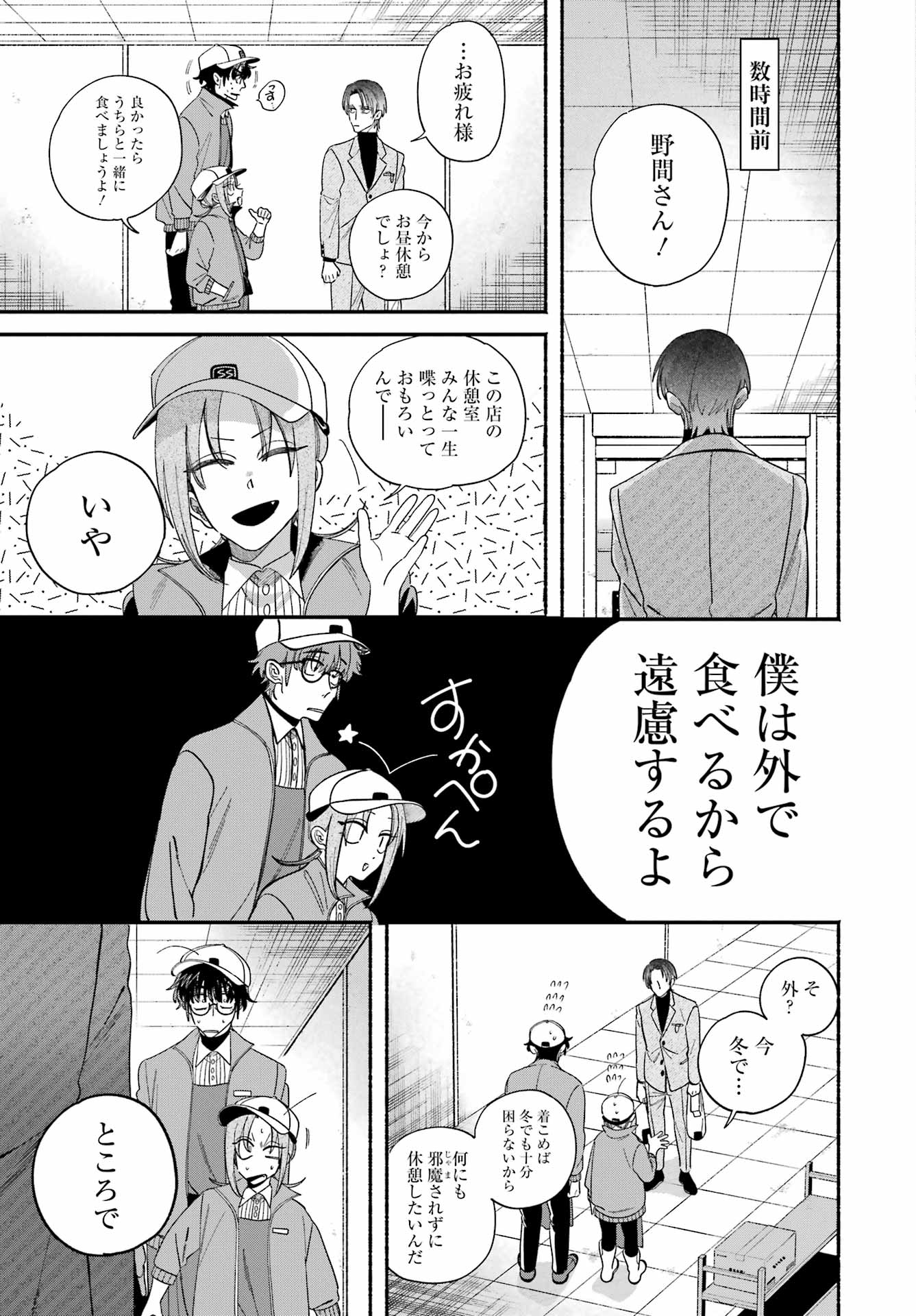 Suupaa no Ura de Yani Suu Futari Chapter 61 9ページ