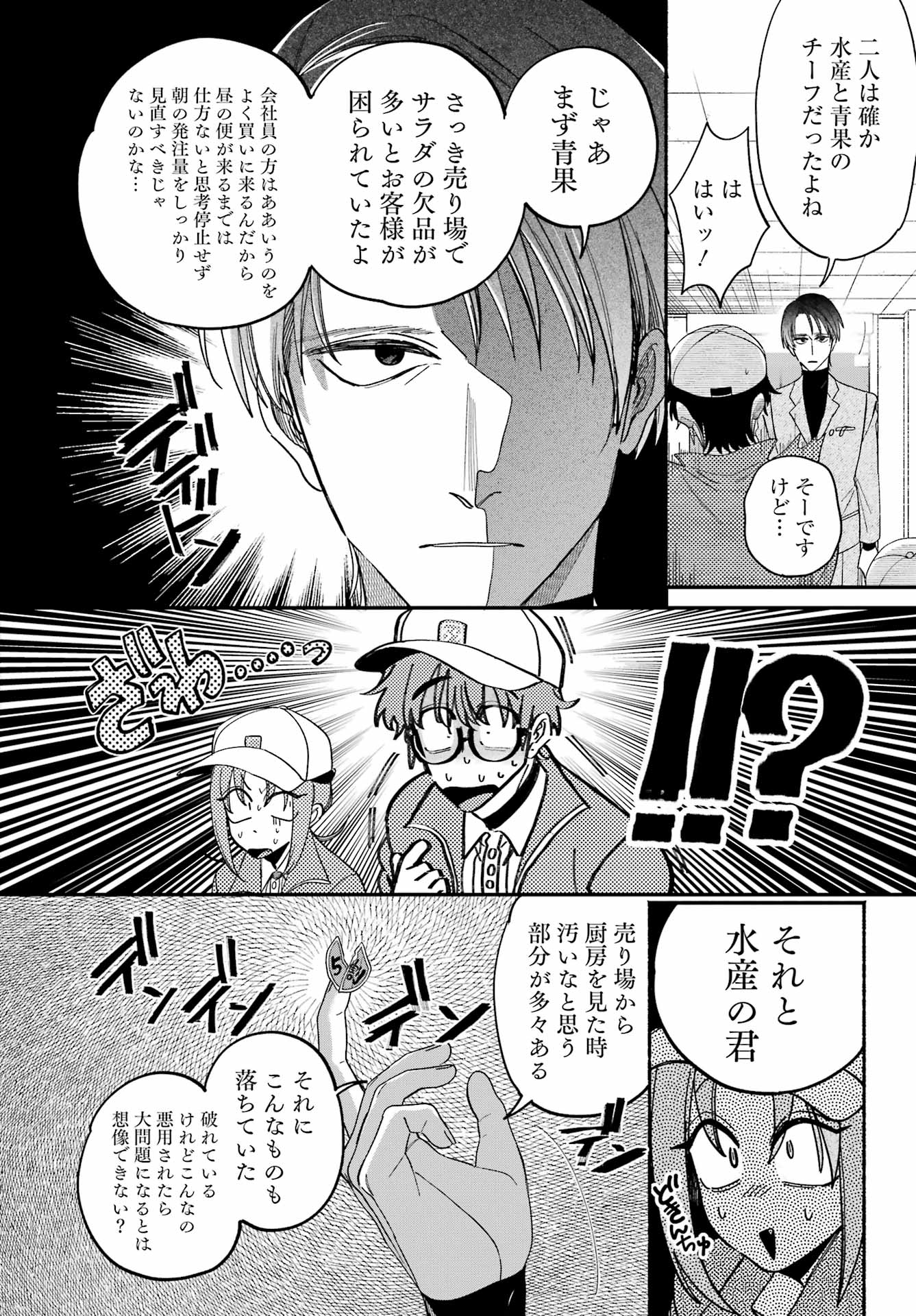 Suupaa no Ura de Yani Suu Futari Chapter 61 10ページ