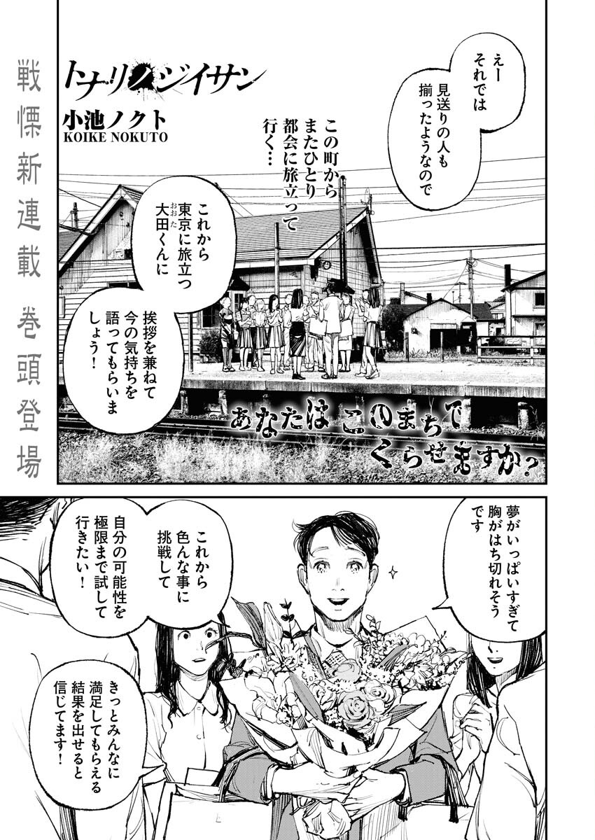 Tonari no Jii-san Chapter 1 1ページ