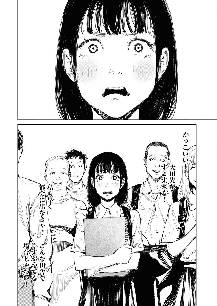 Tonari no Jii-san Chapter 1 2ページ