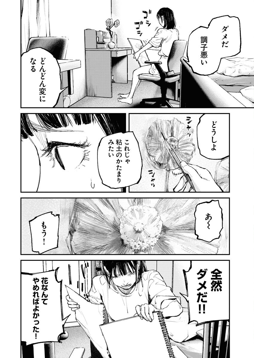 Tonari no Jii-san Chapter 1 14ページ