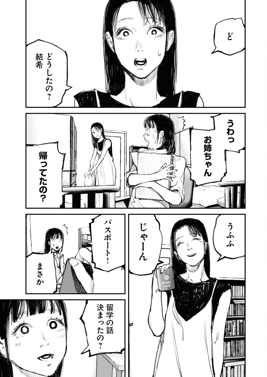Tonari no Jii-san Chapter 1 15ページ