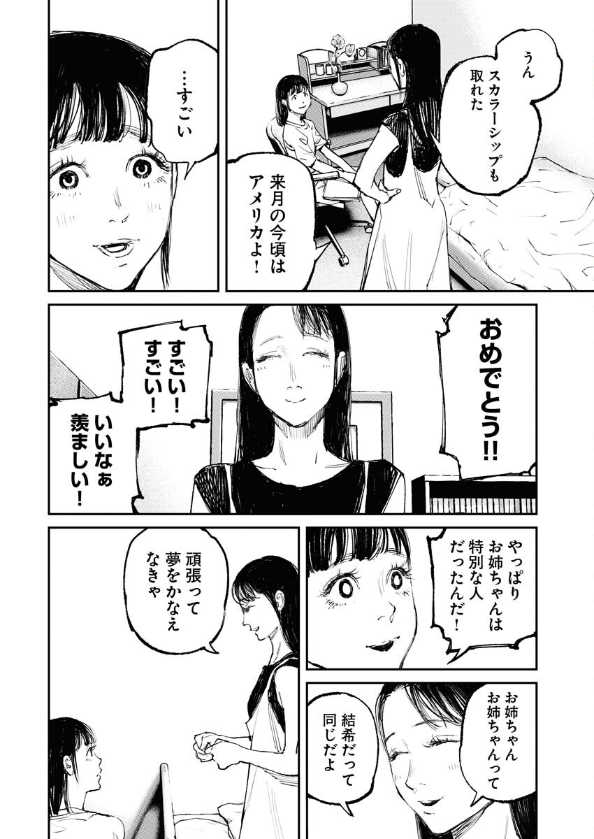 Tonari no Jii-san Chapter 1 16ページ
