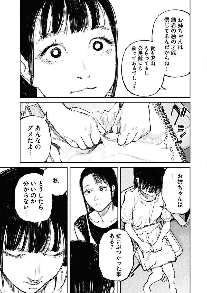 Tonari no Jii-san Chapter 1 17ページ