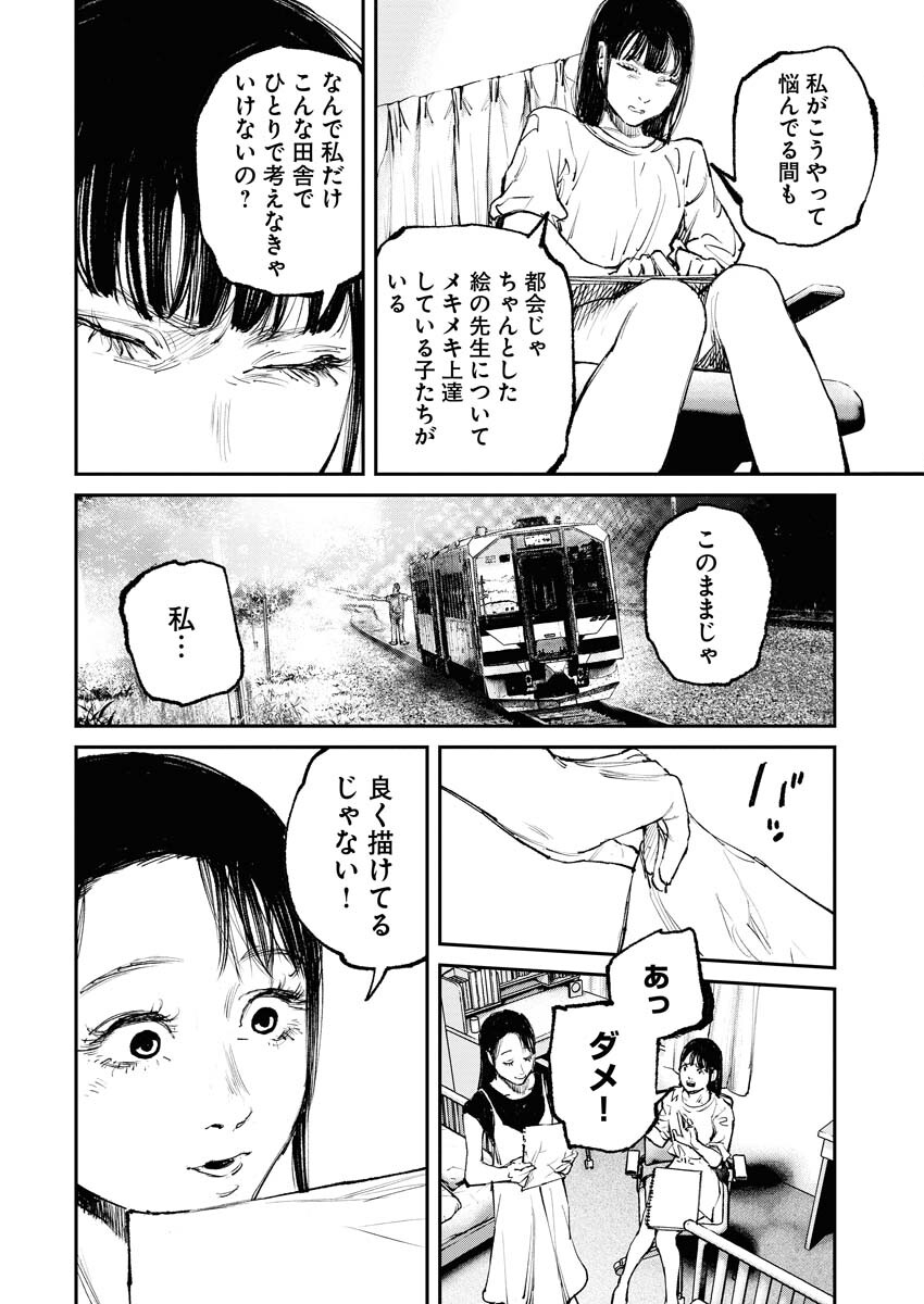 Tonari no Jii-san Chapter 1 18ページ