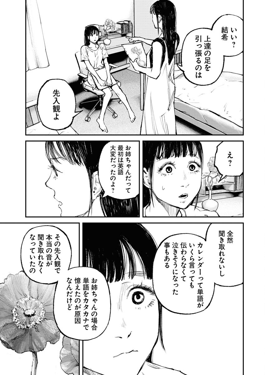 Tonari no Jii-san Chapter 1 19ページ