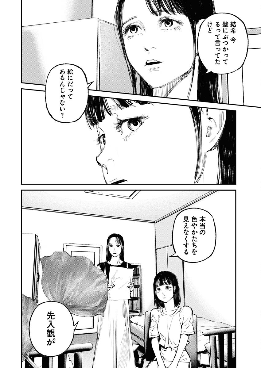 Tonari no Jii-san Chapter 1 20ページ