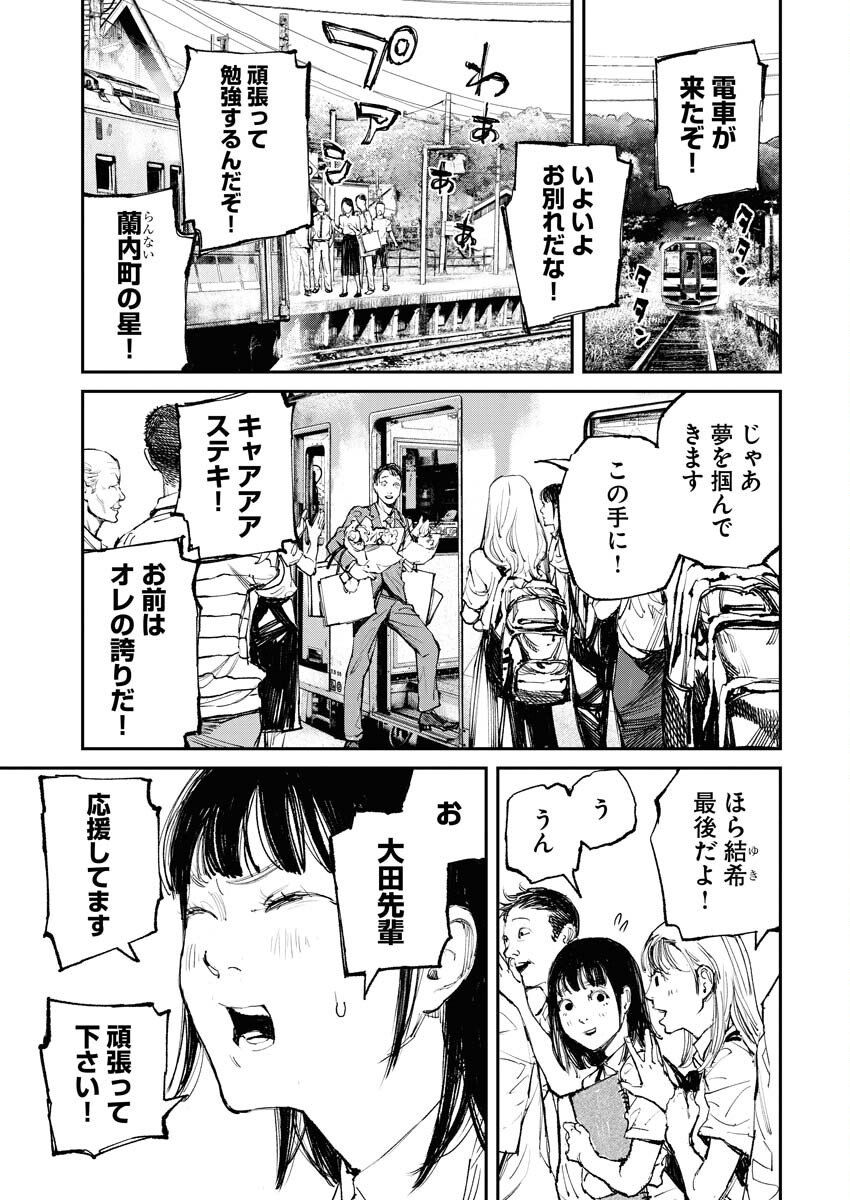 Tonari no Jii-san Chapter 1 3ページ