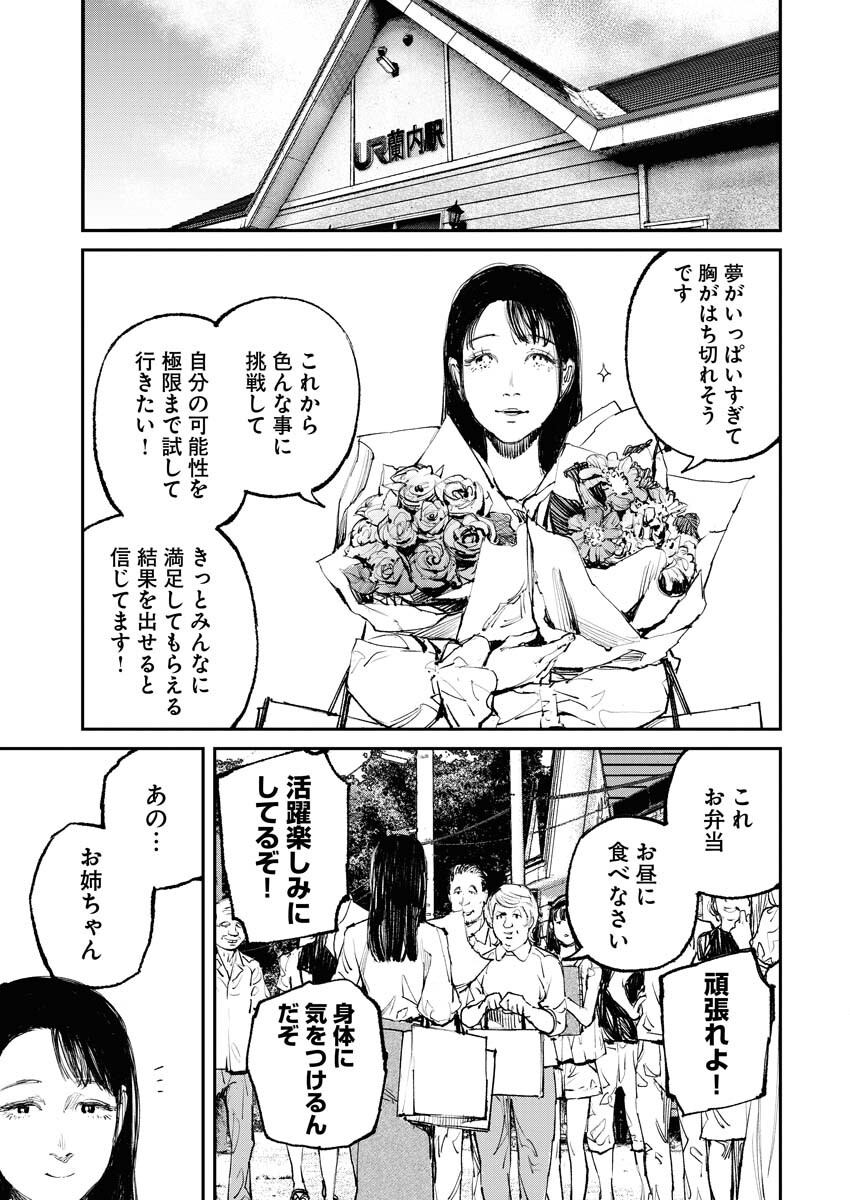 Tonari no Jii-san Chapter 1 23ページ